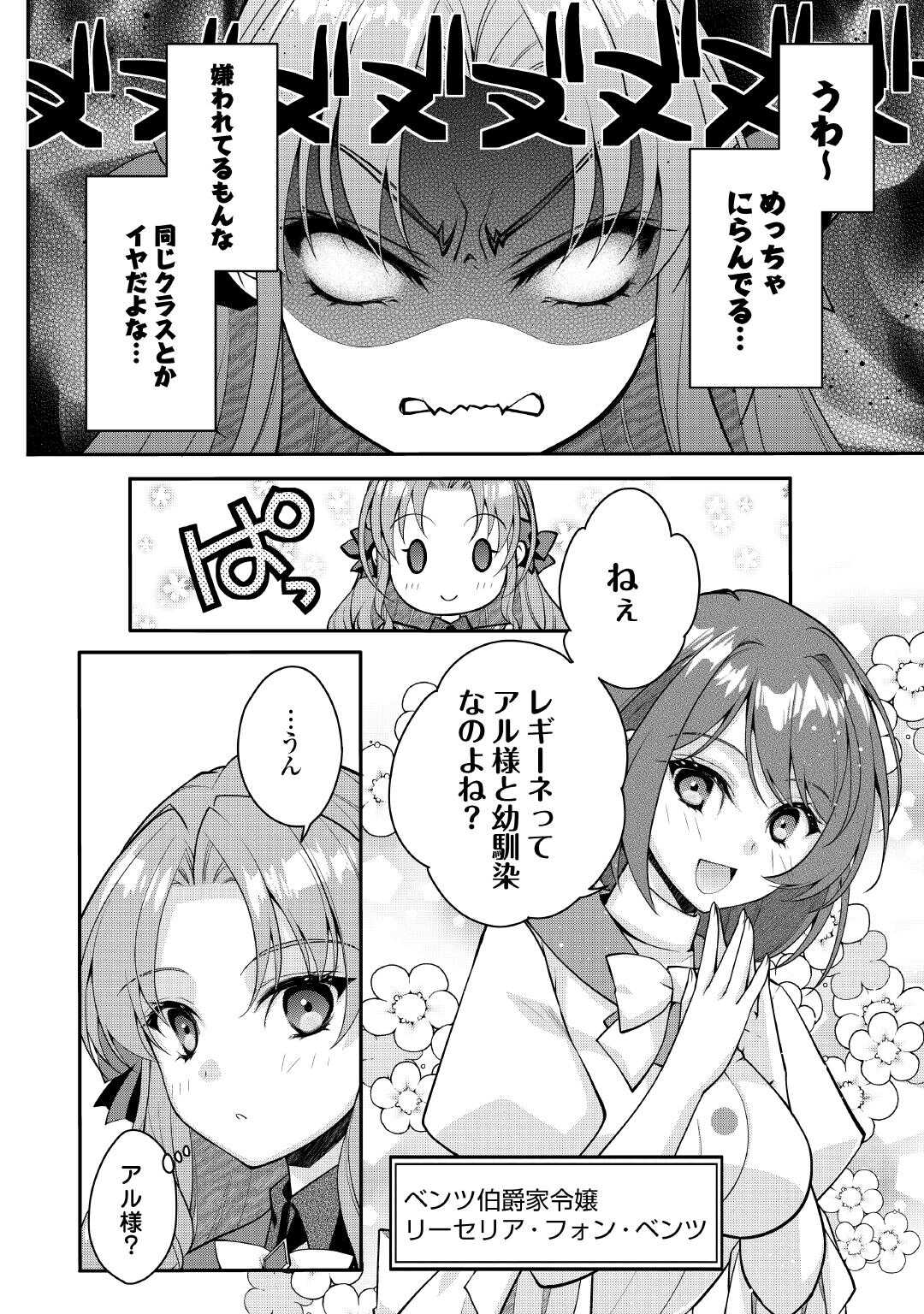 Joban de Bokorareru Kuzu Akuyaku Kizoku ni Tensei Shita Ore, Shinitakunakute Tsuyoku Nattara Shujinkou ni Kiraremashita Chapter 8 4ページ