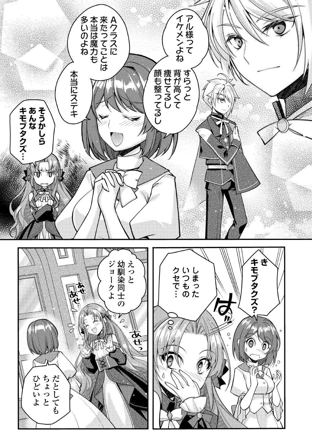 Joban de Bokorareru Kuzu Akuyaku Kizoku ni Tensei Shita Ore, Shinitakunakute Tsuyoku Nattara Shujinkou ni Kiraremashita Chapter 8 5ページ