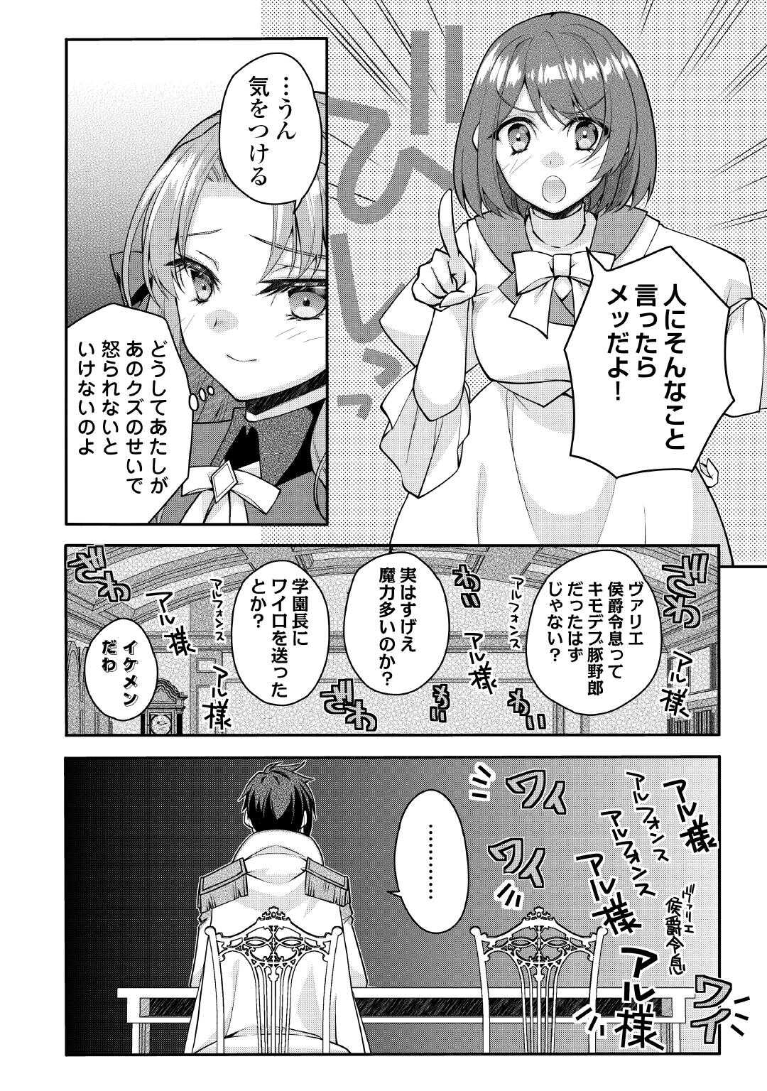 Joban de Bokorareru Kuzu Akuyaku Kizoku ni Tensei Shita Ore, Shinitakunakute Tsuyoku Nattara Shujinkou ni Kiraremashita Chapter 8 6ページ