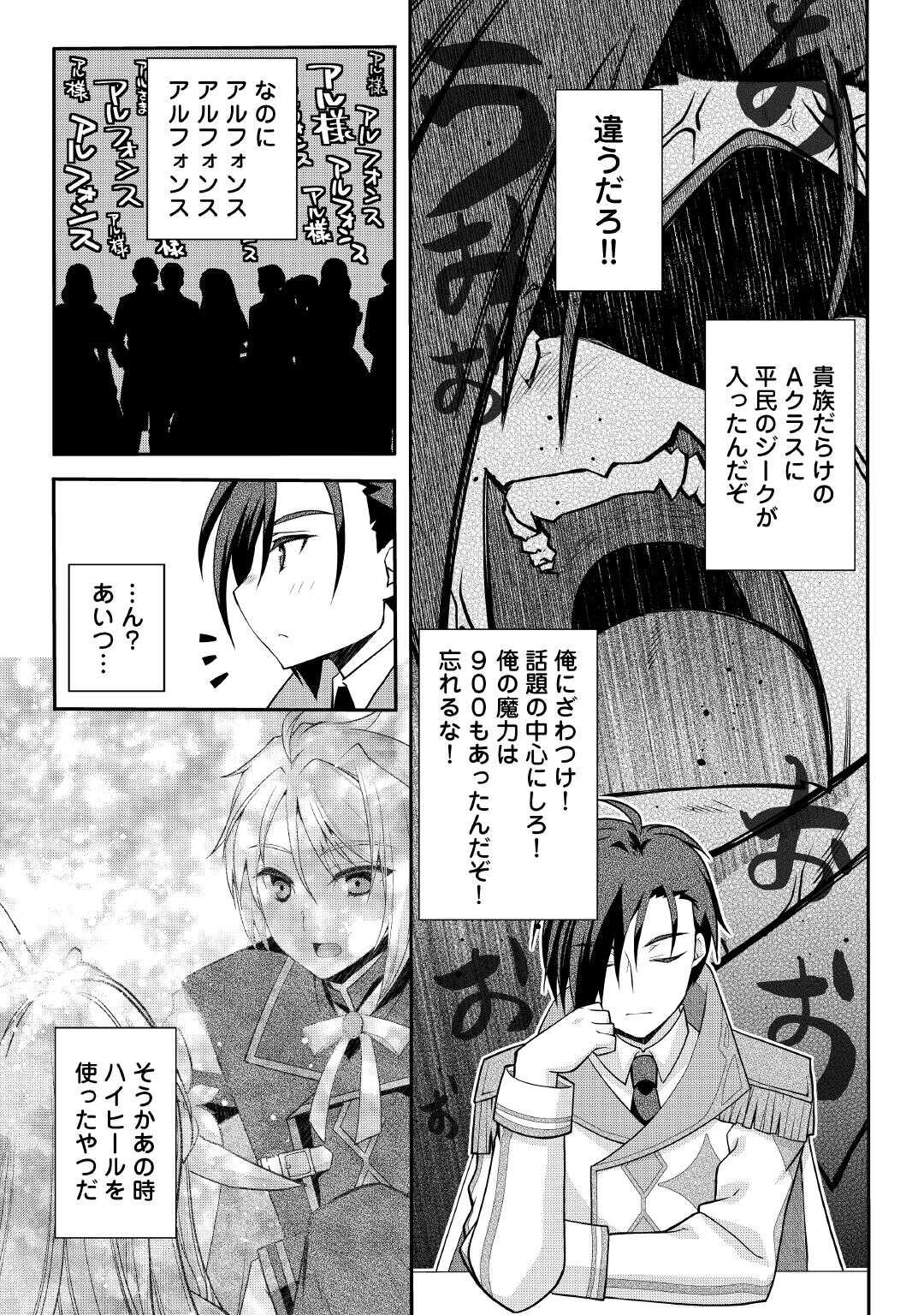 Joban de Bokorareru Kuzu Akuyaku Kizoku ni Tensei Shita Ore, Shinitakunakute Tsuyoku Nattara Shujinkou ni Kiraremashita Chapter 8 7ページ