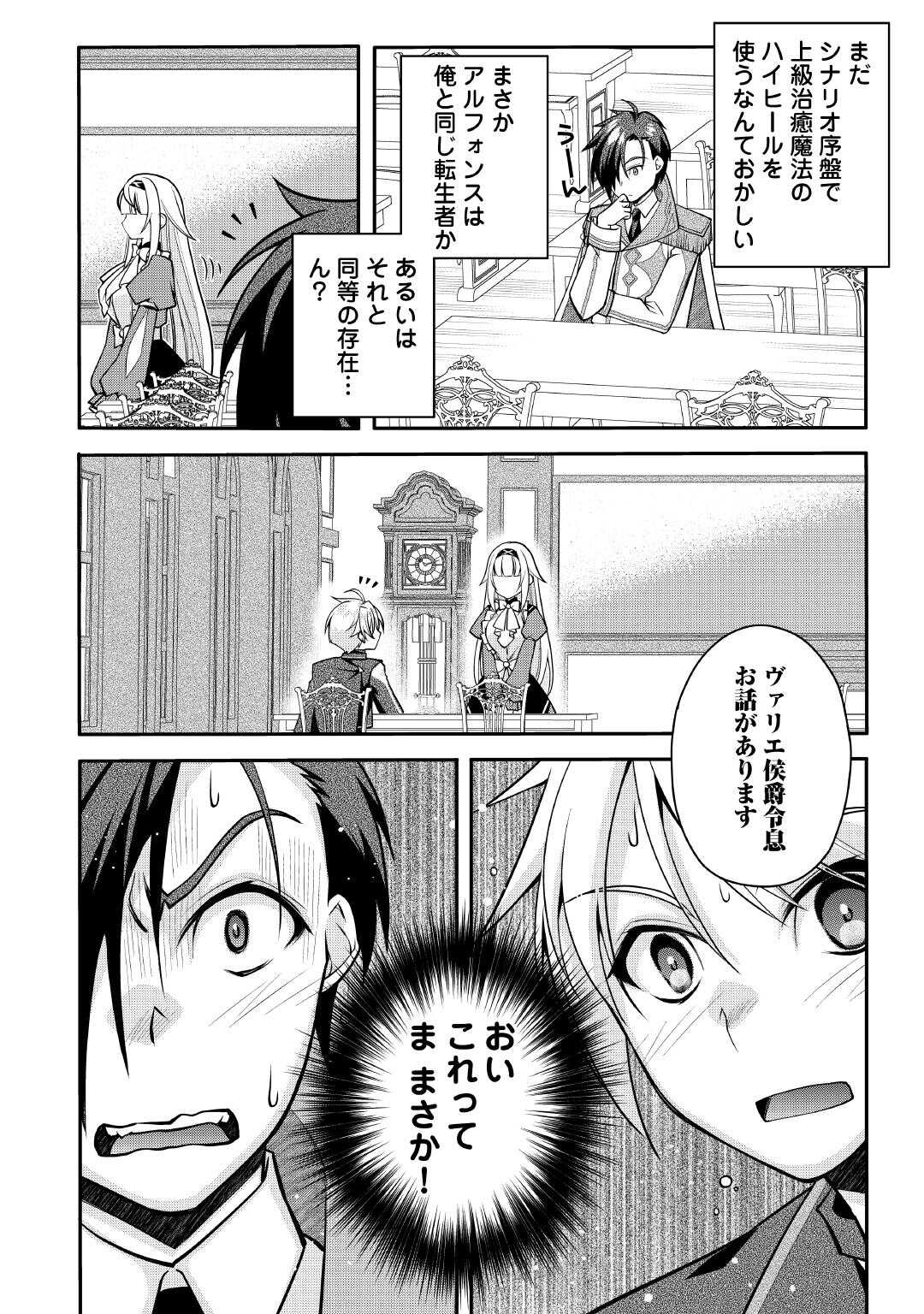 Joban de Bokorareru Kuzu Akuyaku Kizoku ni Tensei Shita Ore, Shinitakunakute Tsuyoku Nattara Shujinkou ni Kiraremashita Chapter 8 8ページ