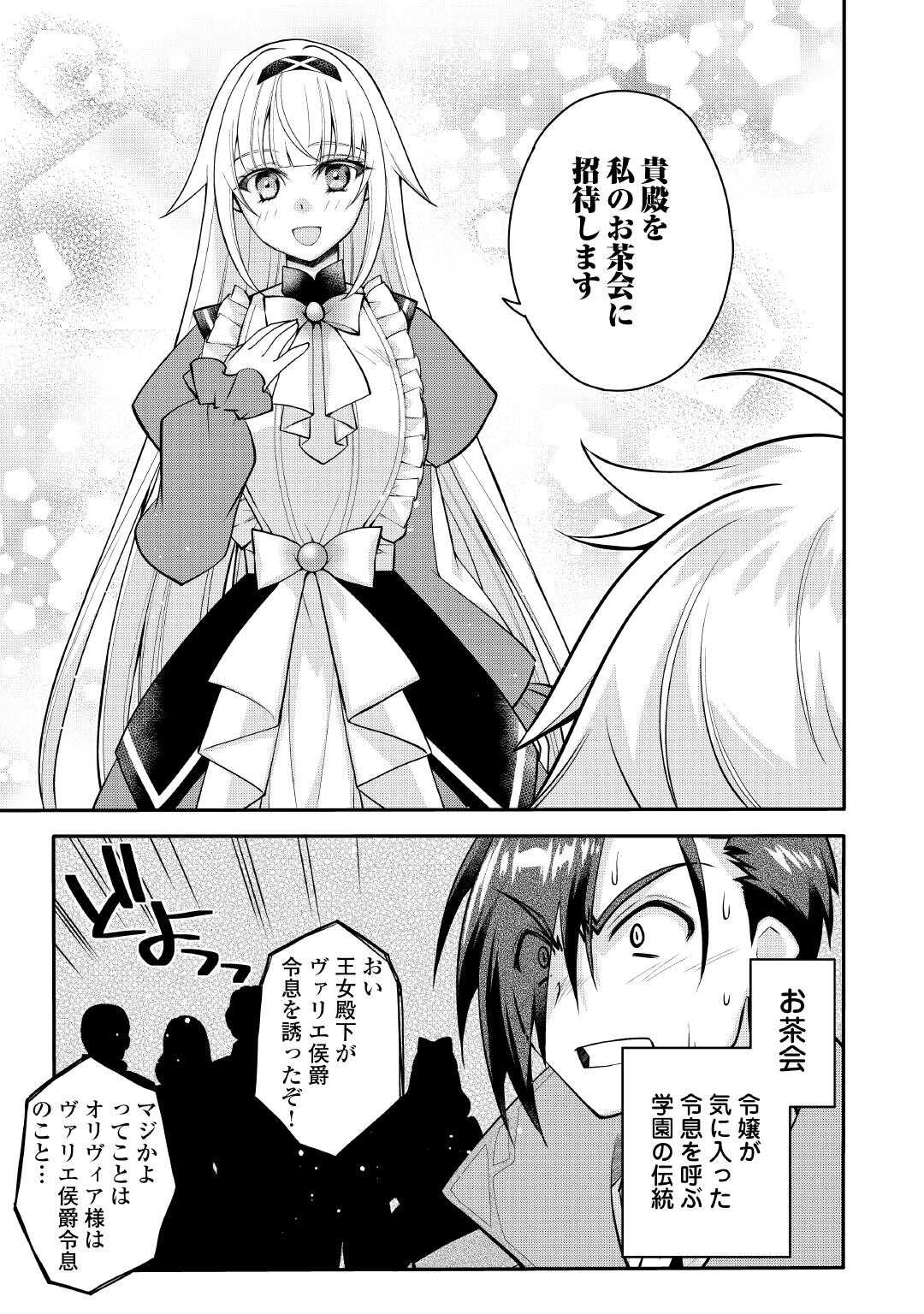 Joban de Bokorareru Kuzu Akuyaku Kizoku ni Tensei Shita Ore, Shinitakunakute Tsuyoku Nattara Shujinkou ni Kiraremashita Chapter 8 9ページ