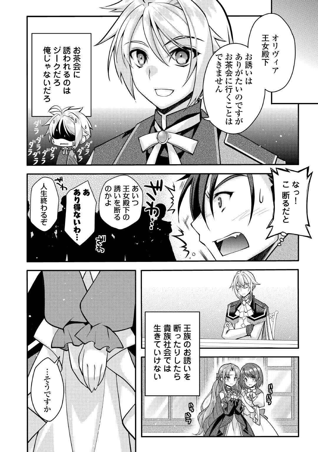 Joban de Bokorareru Kuzu Akuyaku Kizoku ni Tensei Shita Ore, Shinitakunakute Tsuyoku Nattara Shujinkou ni Kiraremashita Chapter 8 10ページ