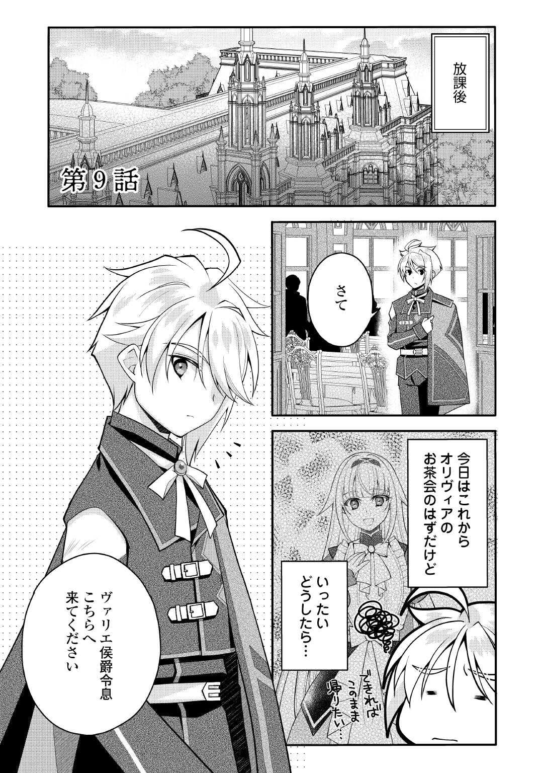 Joban de Bokorareru Kuzu Akuyaku Kizoku ni Tensei Shita Ore, Shinitakunakute Tsuyoku Nattara Shujinkou ni Kiraremashita Chapter 9 1ページ
