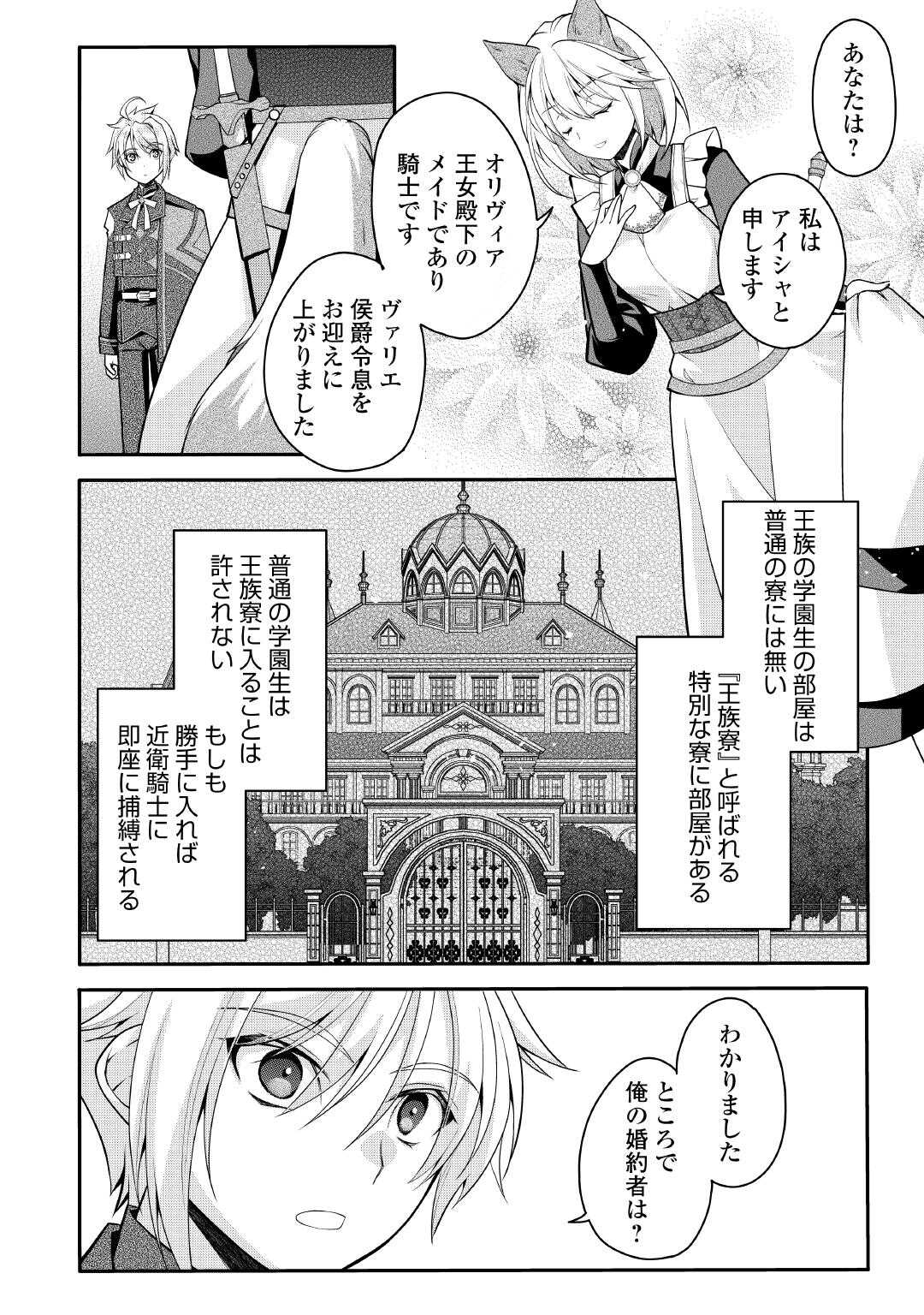 Joban de Bokorareru Kuzu Akuyaku Kizoku ni Tensei Shita Ore, Shinitakunakute Tsuyoku Nattara Shujinkou ni Kiraremashita Chapter 9 2ページ