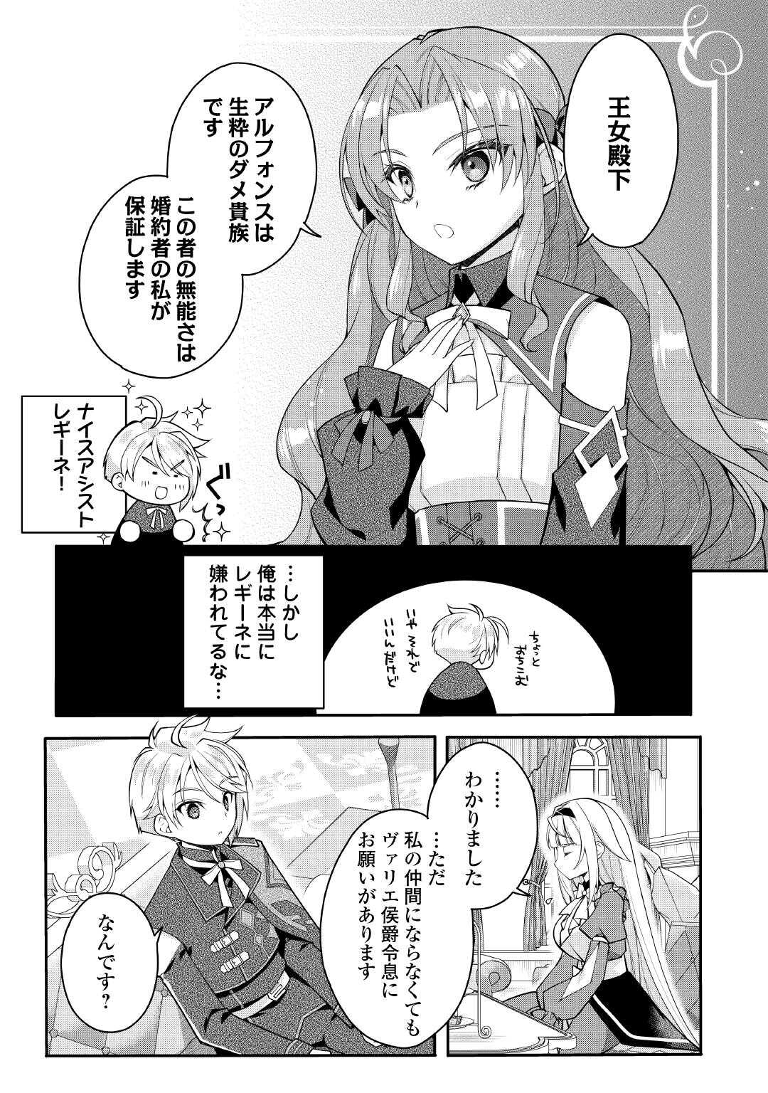 Joban de Bokorareru Kuzu Akuyaku Kizoku ni Tensei Shita Ore, Shinitakunakute Tsuyoku Nattara Shujinkou ni Kiraremashita Chapter 9 11ページ