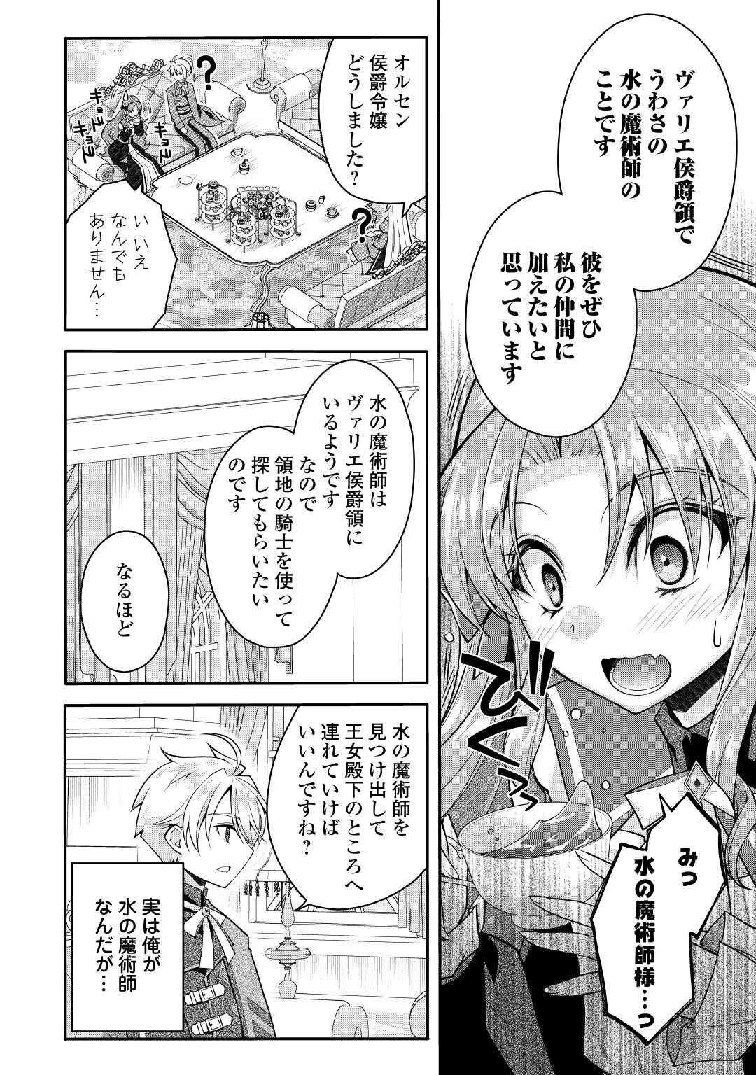 Joban de Bokorareru Kuzu Akuyaku Kizoku ni Tensei Shita Ore, Shinitakunakute Tsuyoku Nattara Shujinkou ni Kiraremashita Chapter 9 12ページ