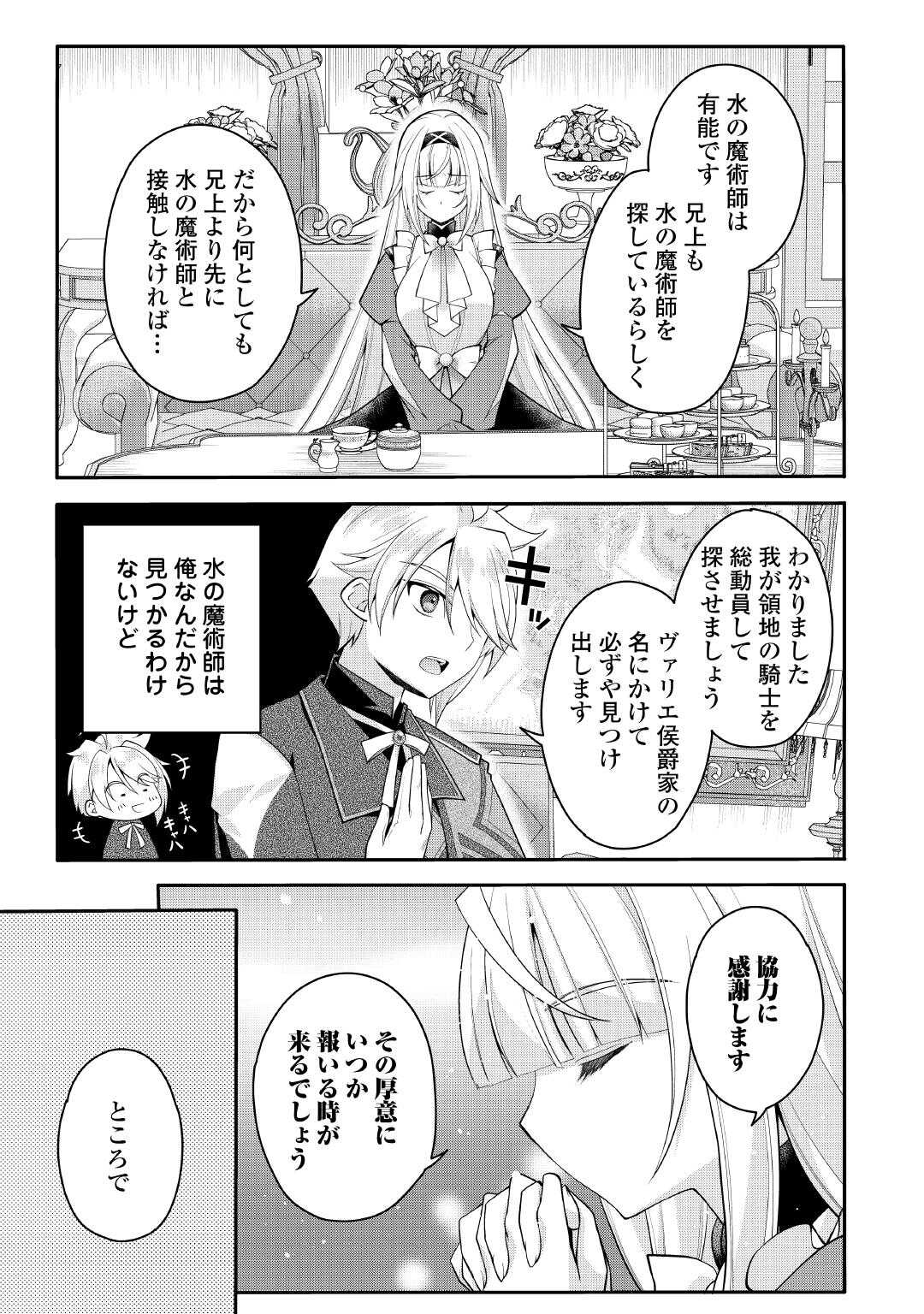 Joban de Bokorareru Kuzu Akuyaku Kizoku ni Tensei Shita Ore, Shinitakunakute Tsuyoku Nattara Shujinkou ni Kiraremashita Chapter 9 13ページ