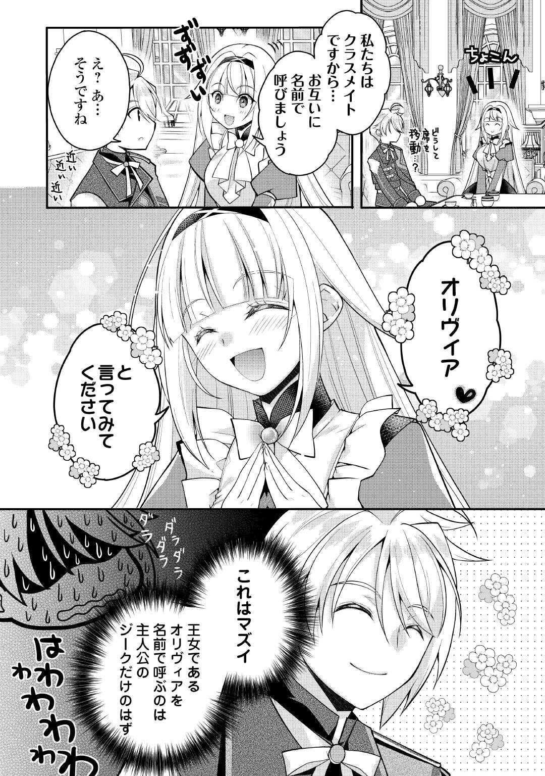 Joban de Bokorareru Kuzu Akuyaku Kizoku ni Tensei Shita Ore, Shinitakunakute Tsuyoku Nattara Shujinkou ni Kiraremashita Chapter 9 14ページ