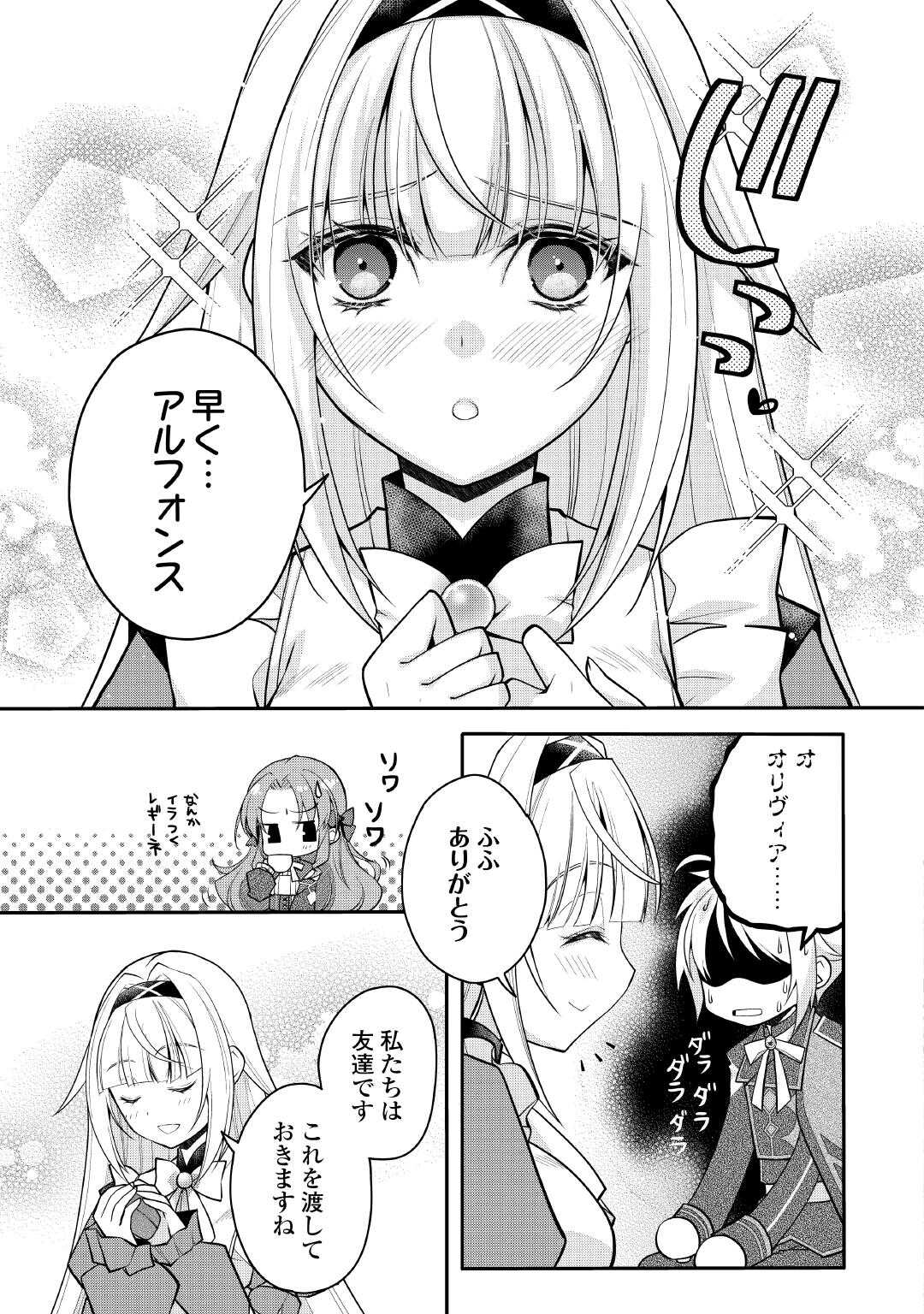 Joban de Bokorareru Kuzu Akuyaku Kizoku ni Tensei Shita Ore, Shinitakunakute Tsuyoku Nattara Shujinkou ni Kiraremashita Chapter 9 15ページ