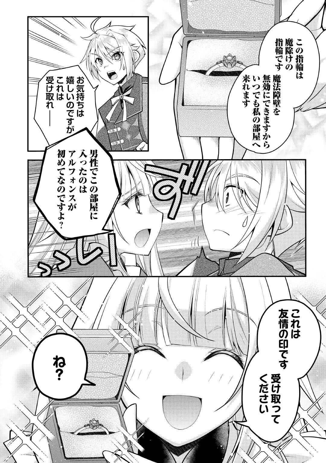 Joban de Bokorareru Kuzu Akuyaku Kizoku ni Tensei Shita Ore, Shinitakunakute Tsuyoku Nattara Shujinkou ni Kiraremashita Chapter 9 16ページ