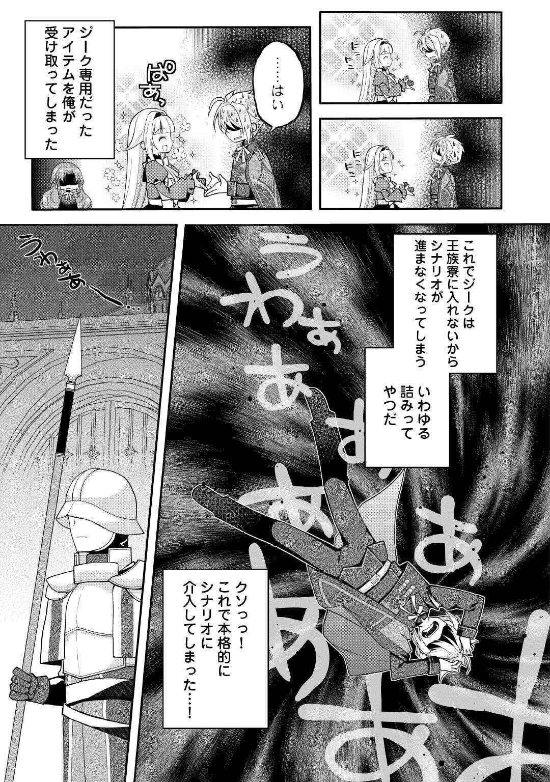 Joban de Bokorareru Kuzu Akuyaku Kizoku ni Tensei Shita Ore, Shinitakunakute Tsuyoku Nattara Shujinkou ni Kiraremashita Chapter 9 17ページ