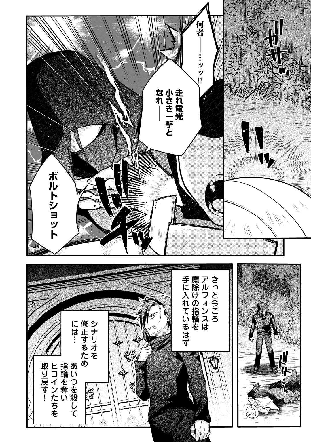 Joban de Bokorareru Kuzu Akuyaku Kizoku ni Tensei Shita Ore, Shinitakunakute Tsuyoku Nattara Shujinkou ni Kiraremashita Chapter 9 18ページ