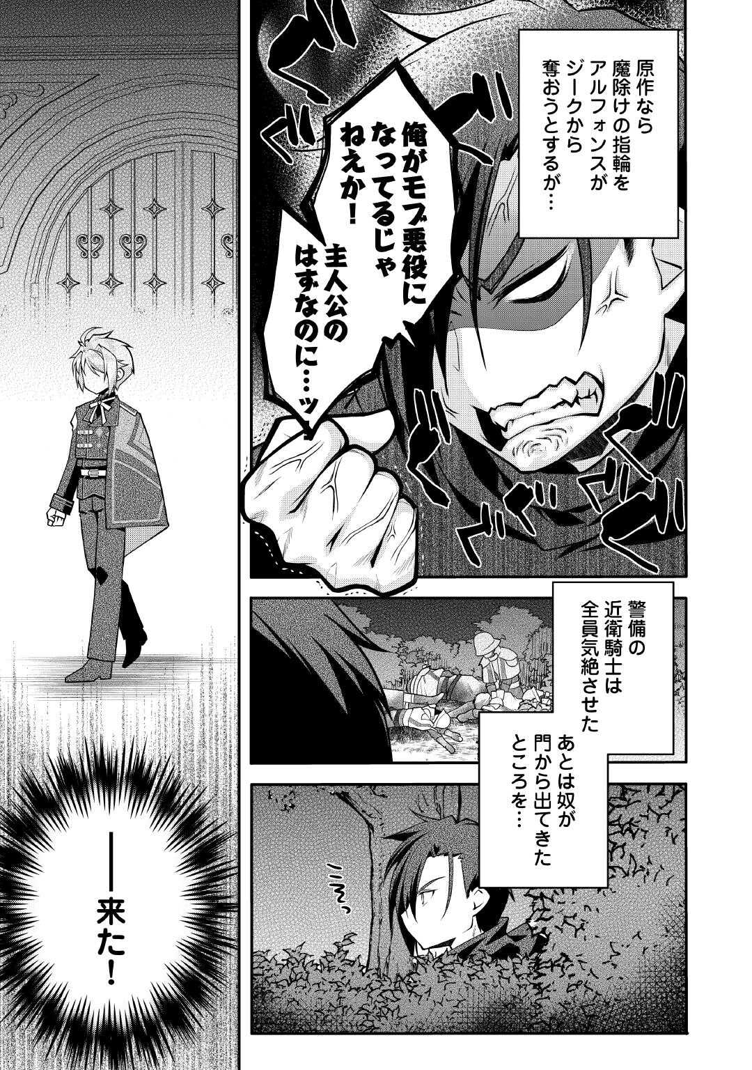 Joban de Bokorareru Kuzu Akuyaku Kizoku ni Tensei Shita Ore, Shinitakunakute Tsuyoku Nattara Shujinkou ni Kiraremashita Chapter 9 19ページ