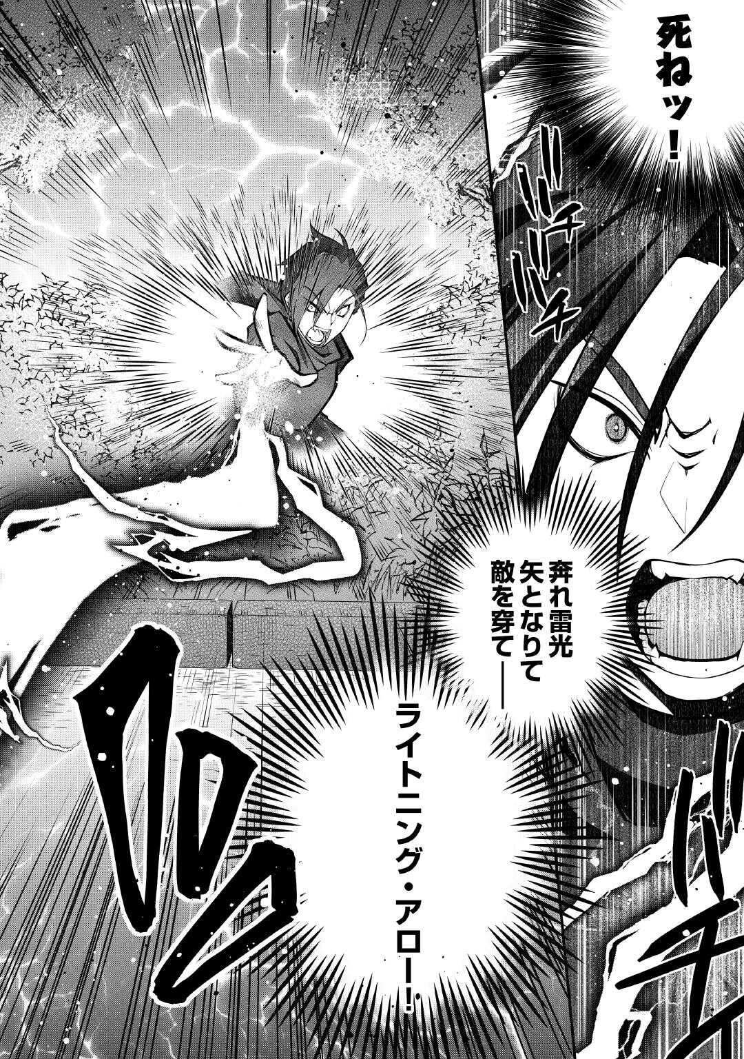 Joban de Bokorareru Kuzu Akuyaku Kizoku ni Tensei Shita Ore, Shinitakunakute Tsuyoku Nattara Shujinkou ni Kiraremashita Chapter 9 20ページ