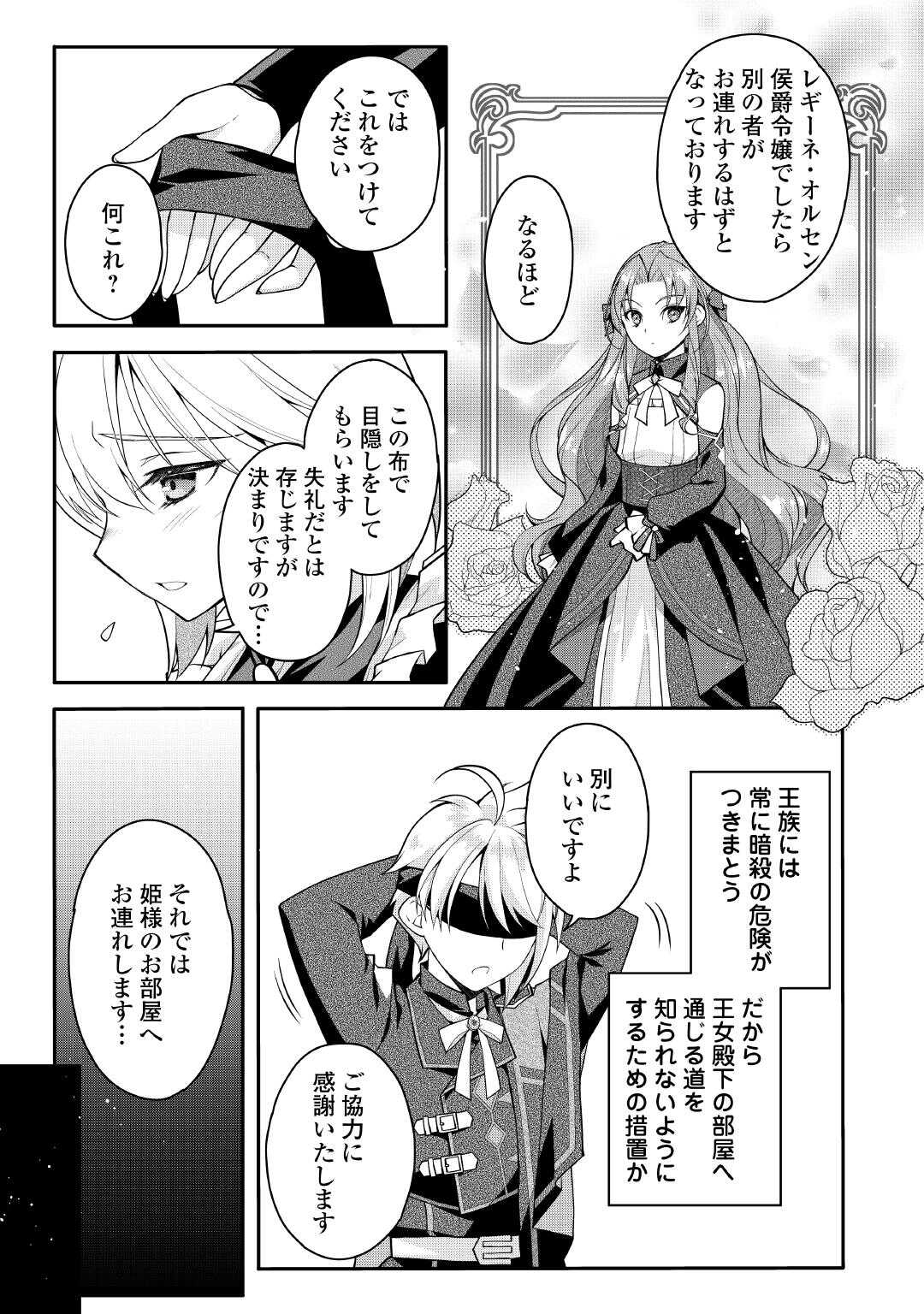 Joban de Bokorareru Kuzu Akuyaku Kizoku ni Tensei Shita Ore, Shinitakunakute Tsuyoku Nattara Shujinkou ni Kiraremashita Chapter 9 3ページ