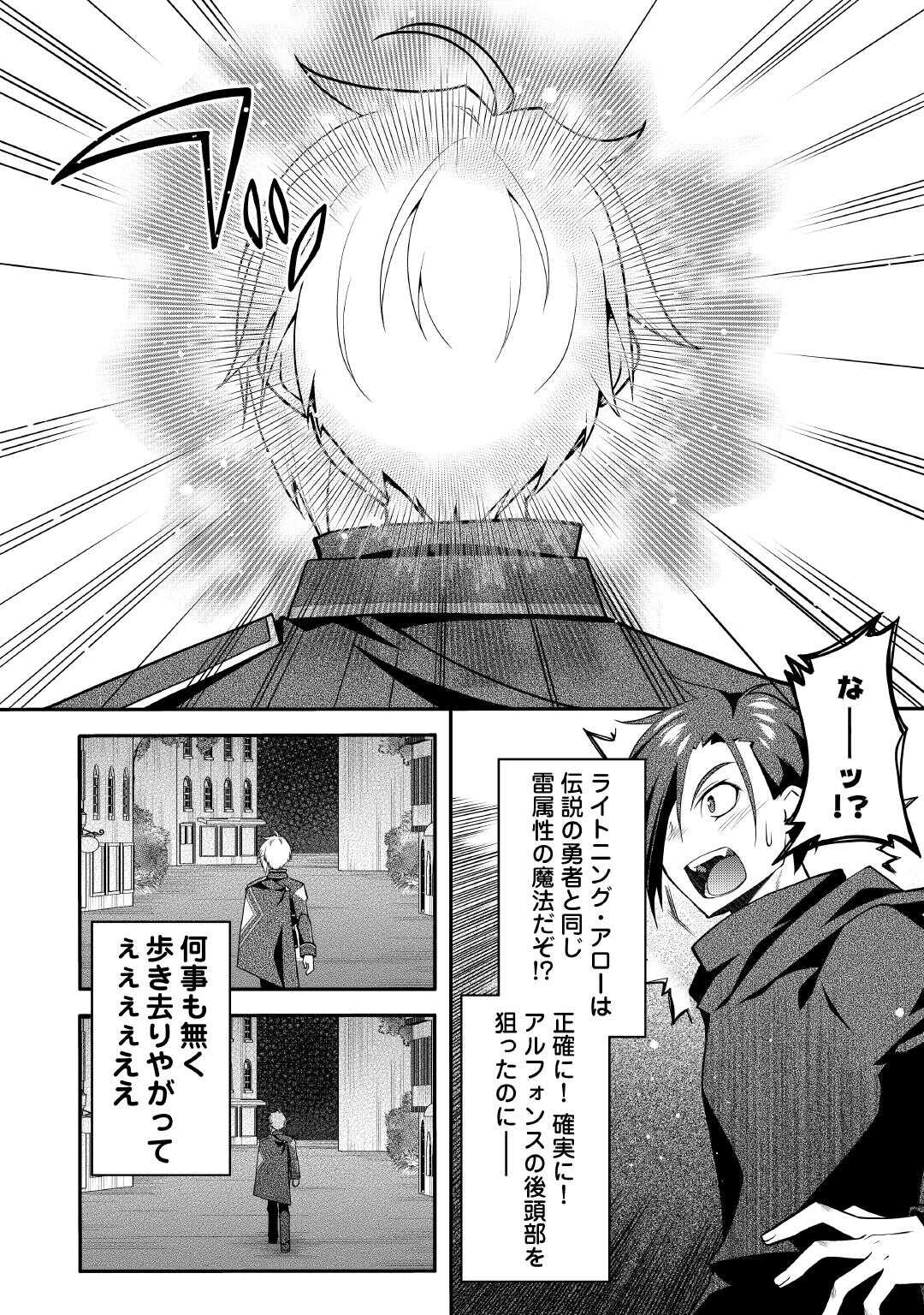 Joban de Bokorareru Kuzu Akuyaku Kizoku ni Tensei Shita Ore, Shinitakunakute Tsuyoku Nattara Shujinkou ni Kiraremashita Chapter 9 22ページ