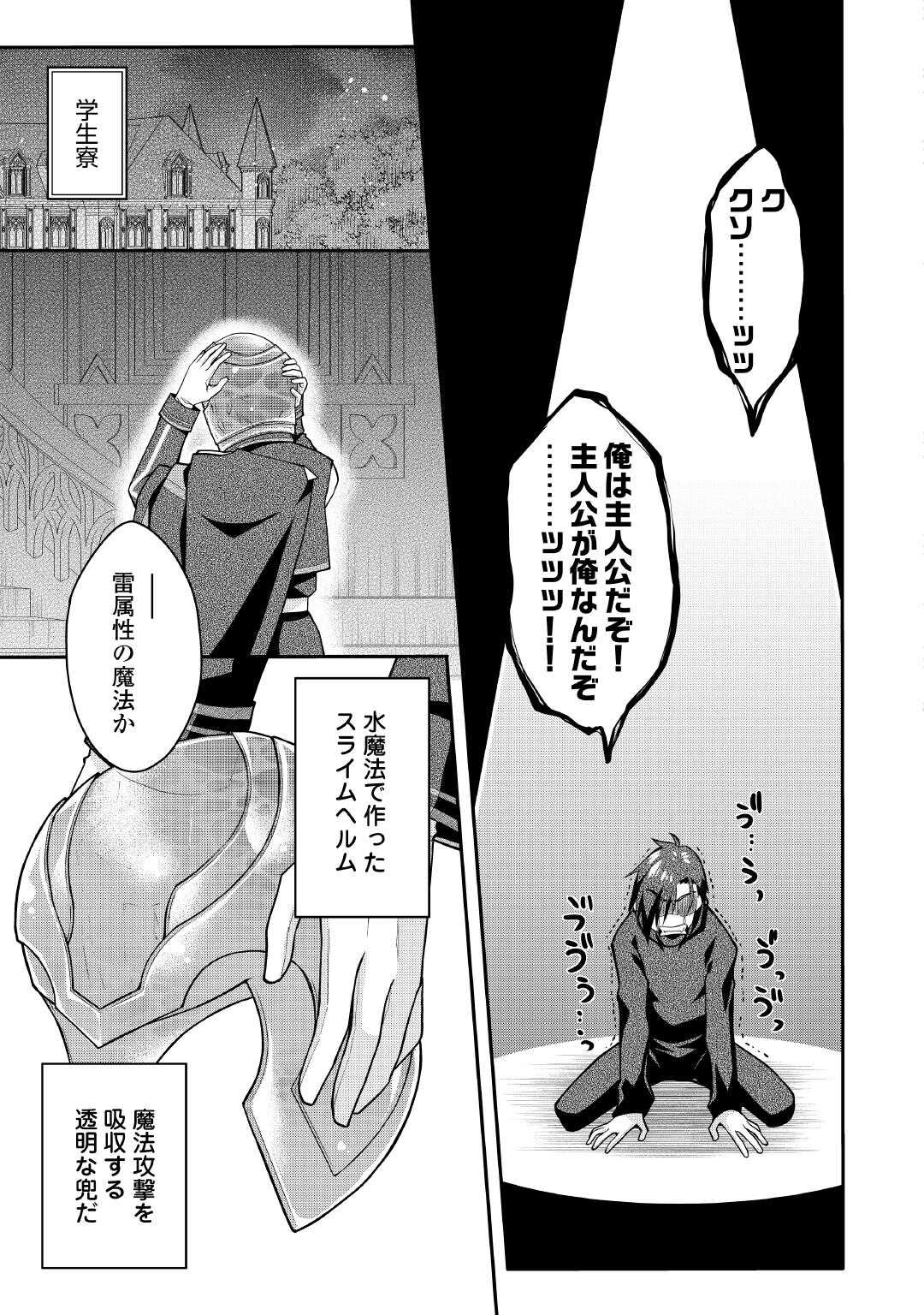 Joban de Bokorareru Kuzu Akuyaku Kizoku ni Tensei Shita Ore, Shinitakunakute Tsuyoku Nattara Shujinkou ni Kiraremashita Chapter 9 23ページ