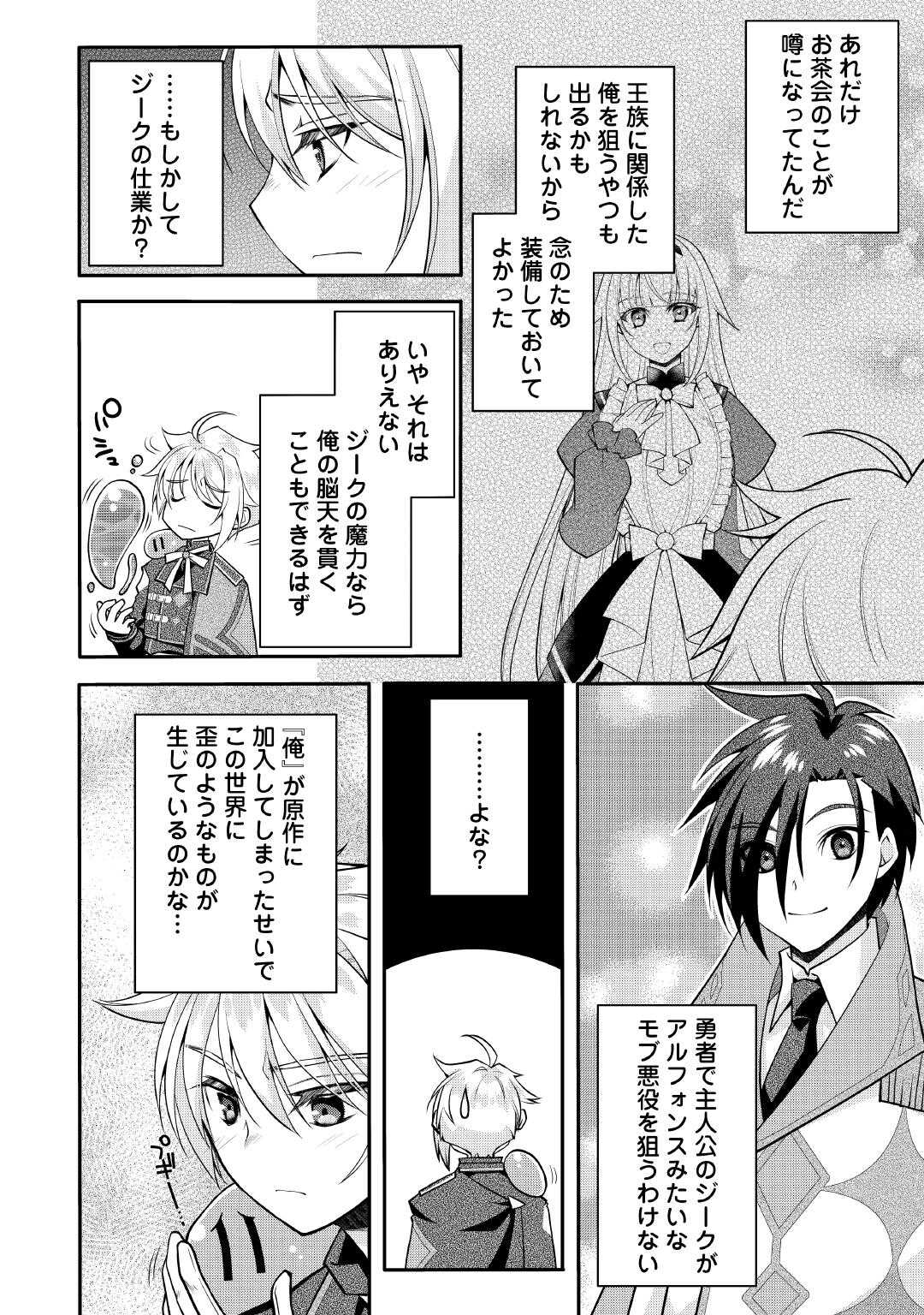 Joban de Bokorareru Kuzu Akuyaku Kizoku ni Tensei Shita Ore, Shinitakunakute Tsuyoku Nattara Shujinkou ni Kiraremashita Chapter 9 24ページ