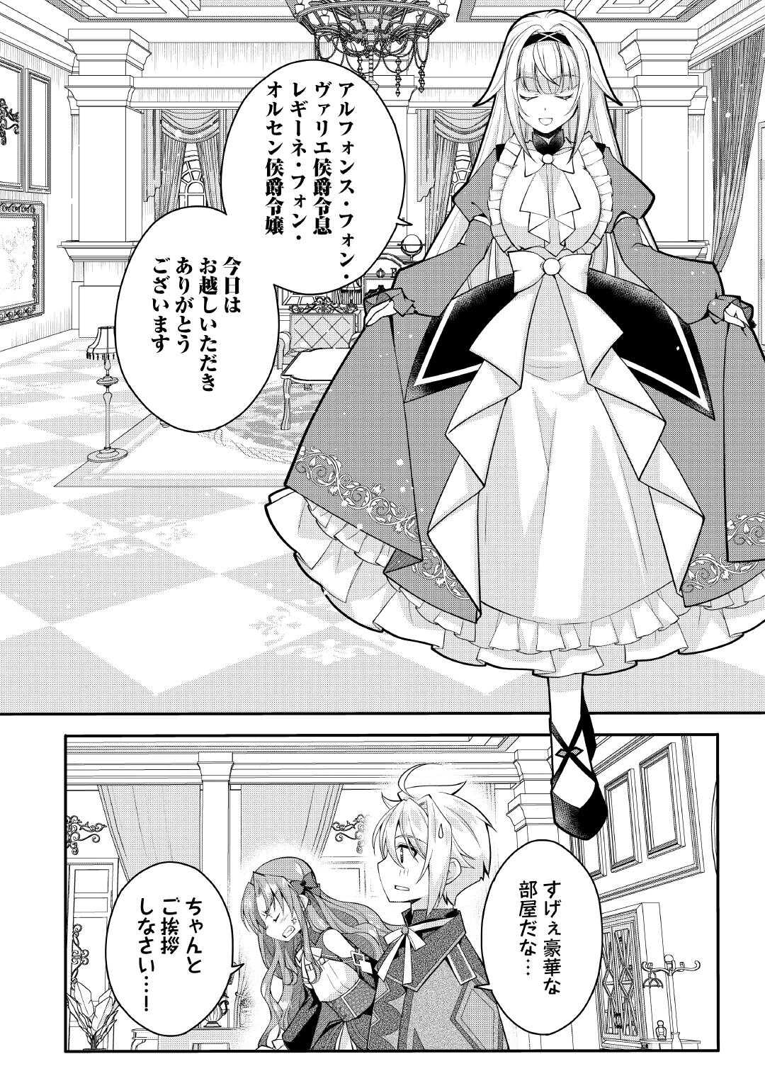 Joban de Bokorareru Kuzu Akuyaku Kizoku ni Tensei Shita Ore, Shinitakunakute Tsuyoku Nattara Shujinkou ni Kiraremashita Chapter 9 4ページ