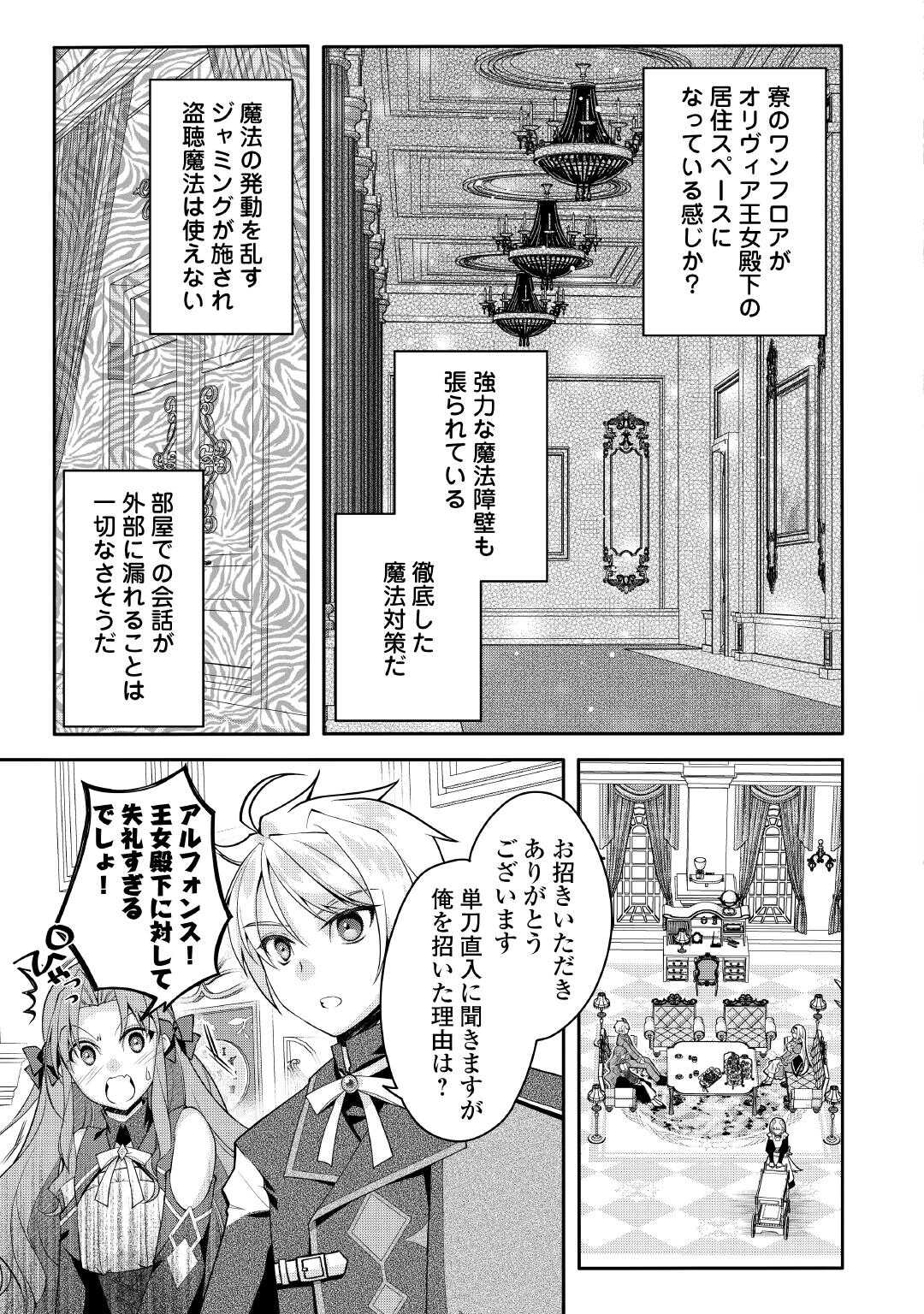 Joban de Bokorareru Kuzu Akuyaku Kizoku ni Tensei Shita Ore, Shinitakunakute Tsuyoku Nattara Shujinkou ni Kiraremashita Chapter 9 5ページ