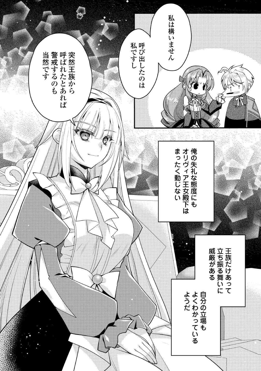 Joban de Bokorareru Kuzu Akuyaku Kizoku ni Tensei Shita Ore, Shinitakunakute Tsuyoku Nattara Shujinkou ni Kiraremashita Chapter 9 6ページ