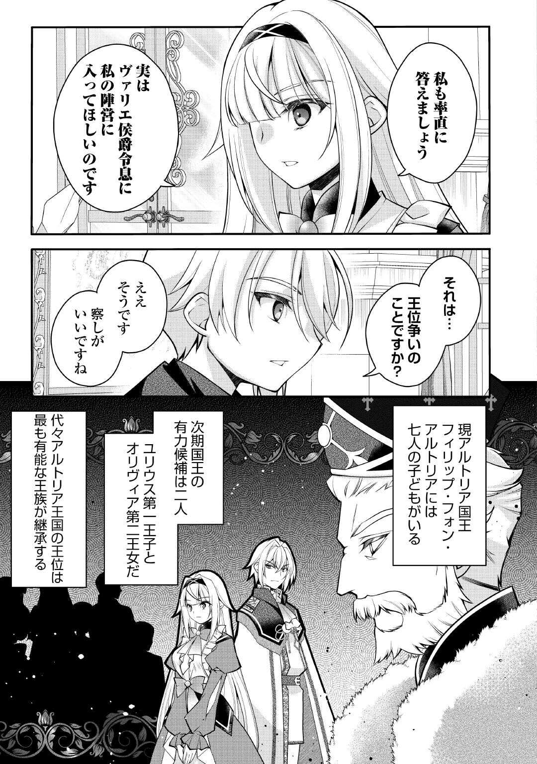 Joban de Bokorareru Kuzu Akuyaku Kizoku ni Tensei Shita Ore, Shinitakunakute Tsuyoku Nattara Shujinkou ni Kiraremashita Chapter 9 7ページ