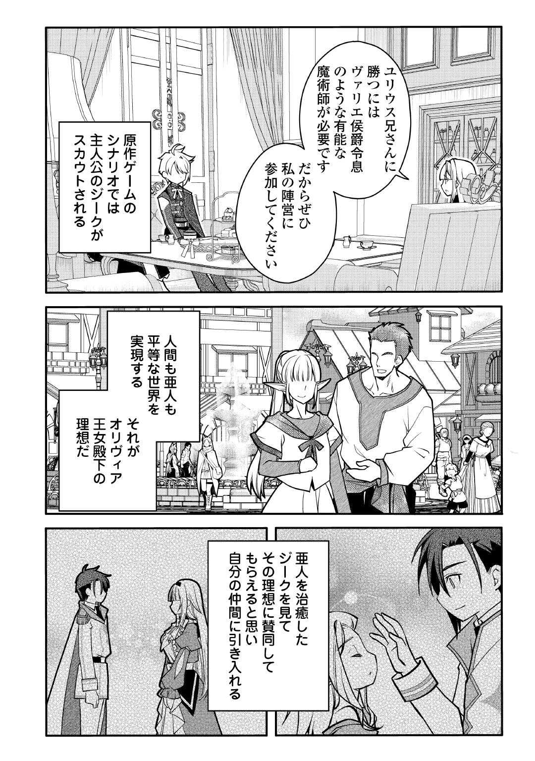 Joban de Bokorareru Kuzu Akuyaku Kizoku ni Tensei Shita Ore, Shinitakunakute Tsuyoku Nattara Shujinkou ni Kiraremashita Chapter 9 8ページ