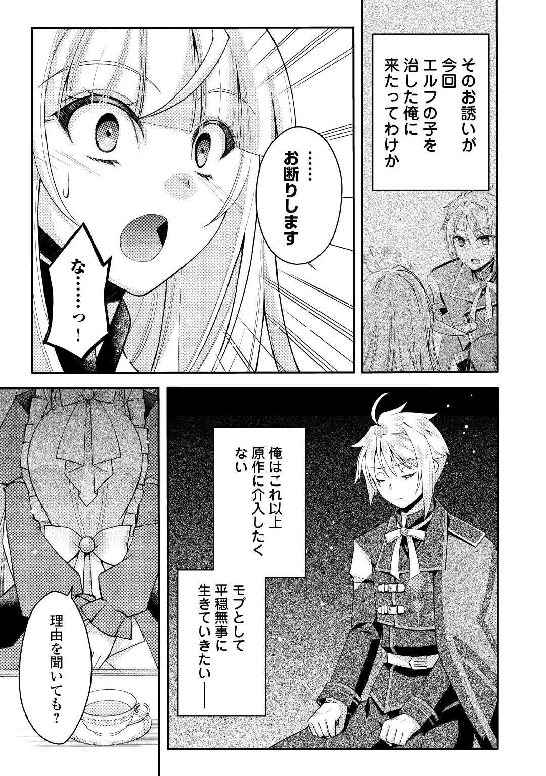 Joban de Bokorareru Kuzu Akuyaku Kizoku ni Tensei Shita Ore, Shinitakunakute Tsuyoku Nattara Shujinkou ni Kiraremashita Chapter 9 9ページ