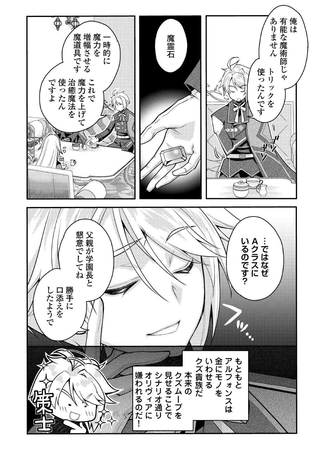 Joban de Bokorareru Kuzu Akuyaku Kizoku ni Tensei Shita Ore, Shinitakunakute Tsuyoku Nattara Shujinkou ni Kiraremashita Chapter 9 10ページ