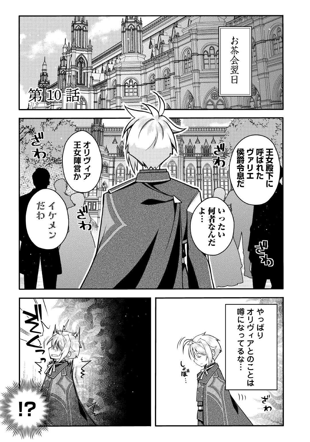 Joban de Bokorareru Kuzu Akuyaku Kizoku ni Tensei Shita Ore, Shinitakunakute Tsuyoku Nattara Shujinkou ni Kiraremashita Chapter 10 1ページ