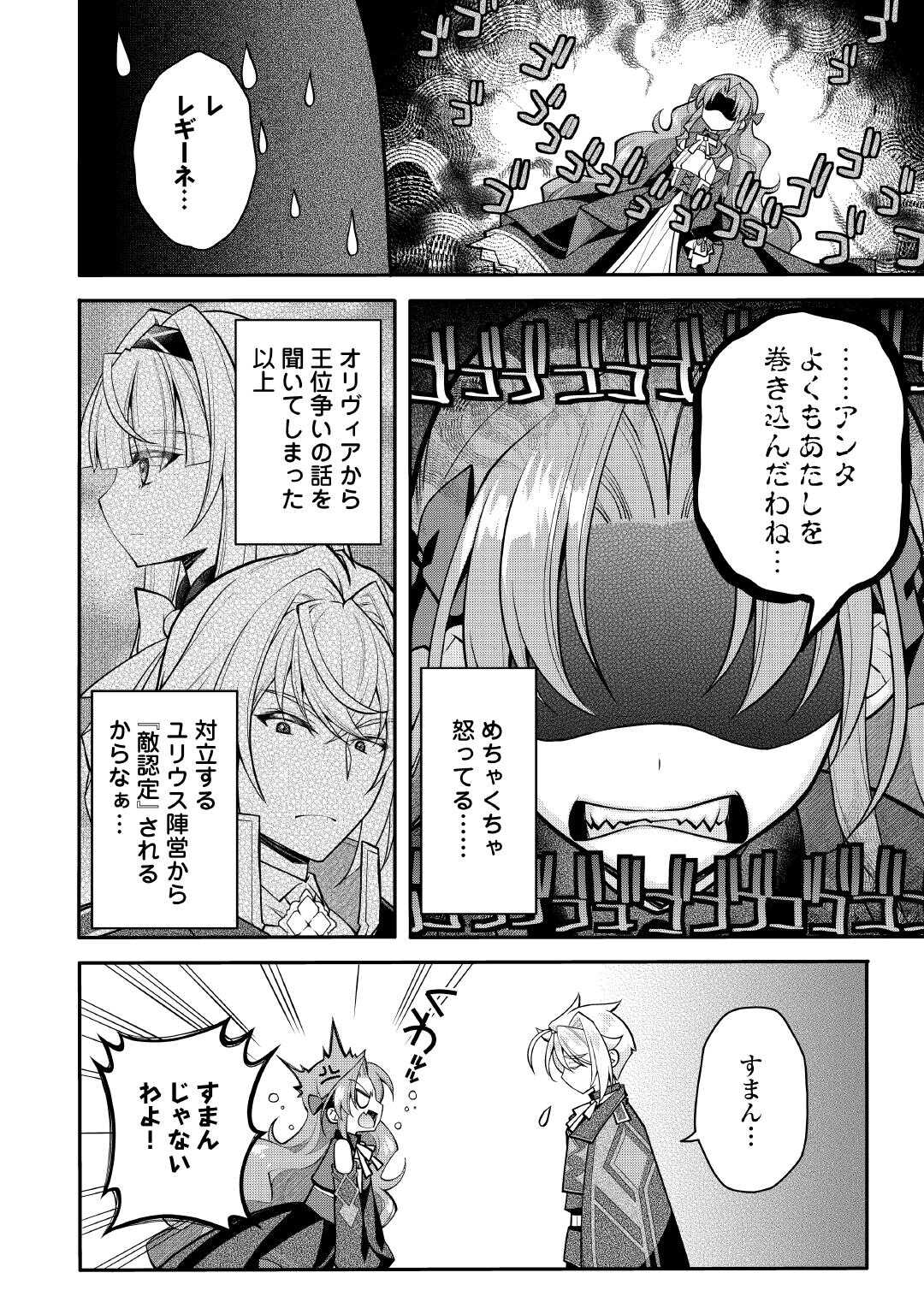 Joban de Bokorareru Kuzu Akuyaku Kizoku ni Tensei Shita Ore, Shinitakunakute Tsuyoku Nattara Shujinkou ni Kiraremashita Chapter 10 2ページ