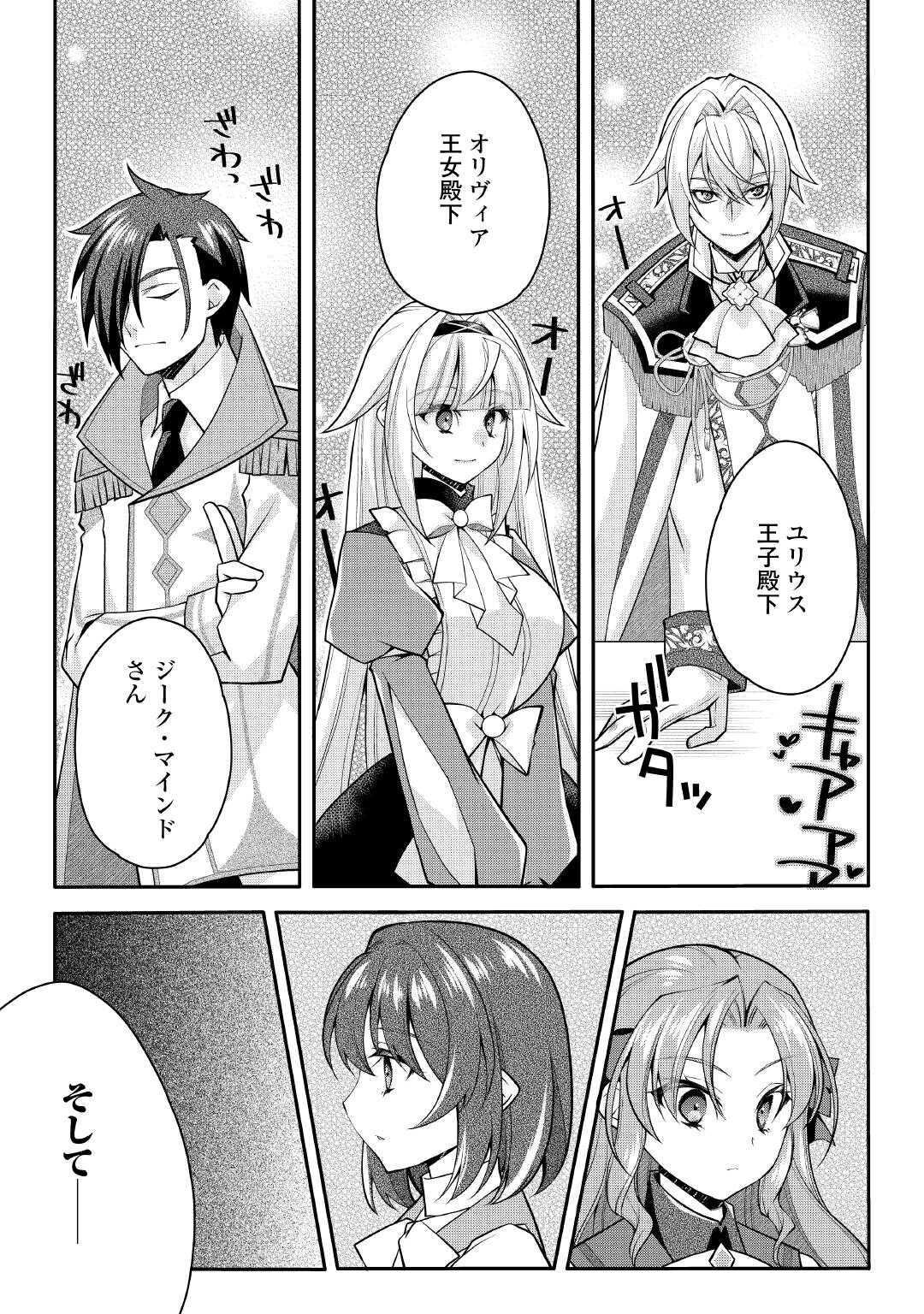 Joban de Bokorareru Kuzu Akuyaku Kizoku ni Tensei Shita Ore, Shinitakunakute Tsuyoku Nattara Shujinkou ni Kiraremashita Chapter 10 11ページ