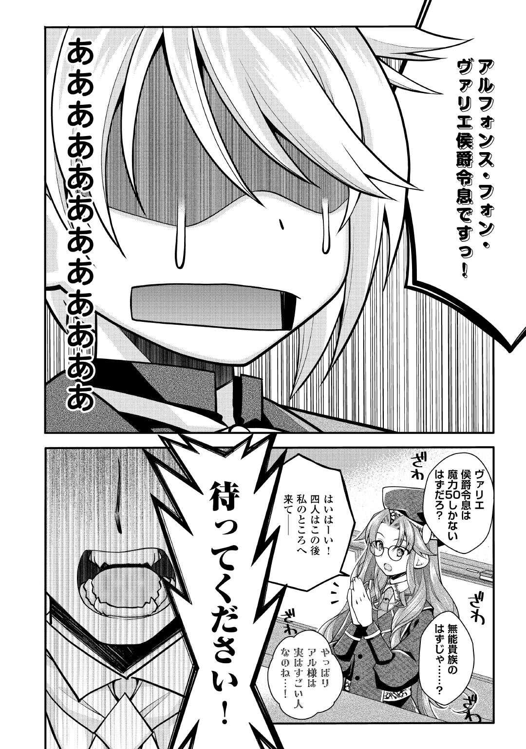 Joban de Bokorareru Kuzu Akuyaku Kizoku ni Tensei Shita Ore, Shinitakunakute Tsuyoku Nattara Shujinkou ni Kiraremashita Chapter 10 12ページ