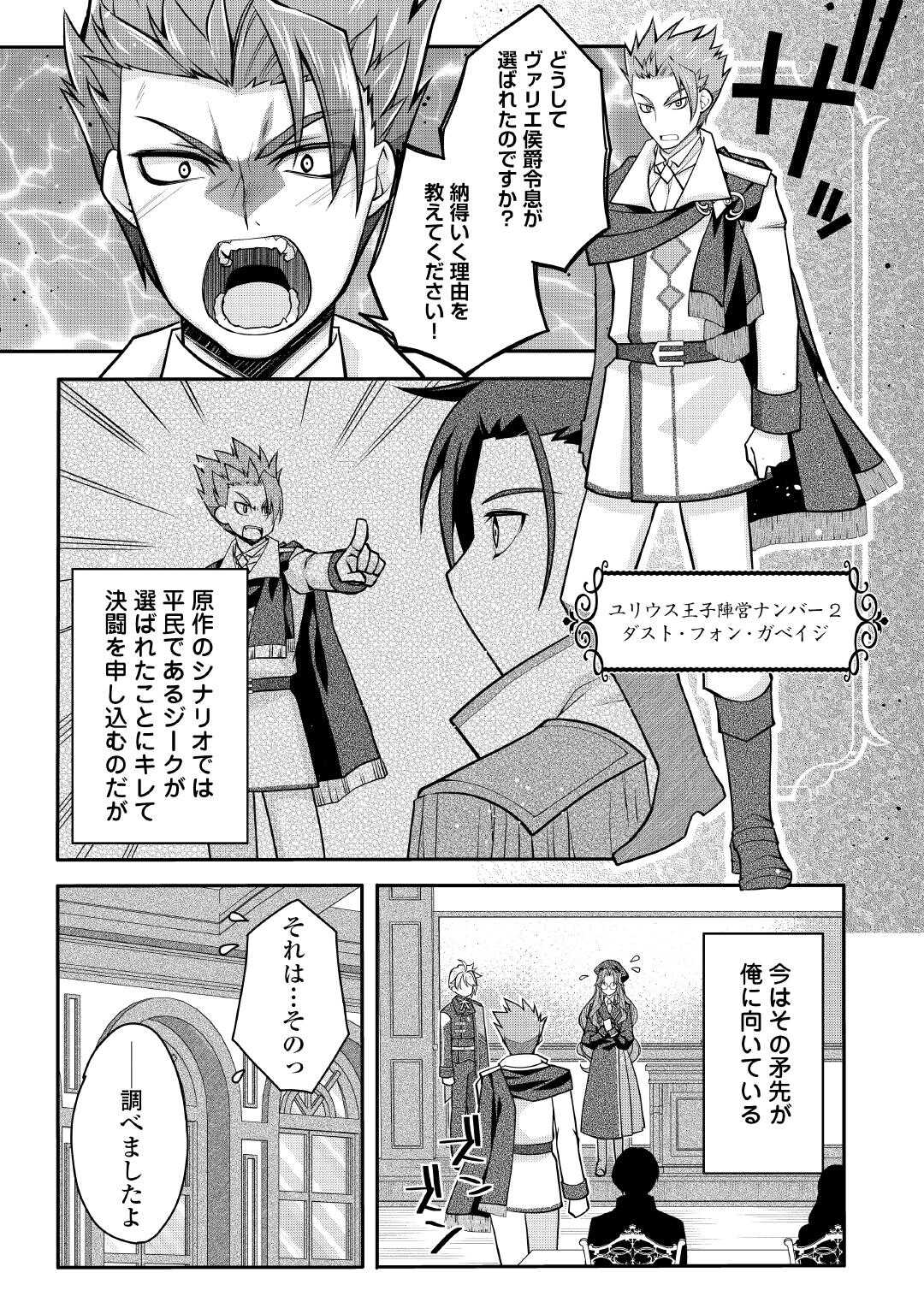 Joban de Bokorareru Kuzu Akuyaku Kizoku ni Tensei Shita Ore, Shinitakunakute Tsuyoku Nattara Shujinkou ni Kiraremashita Chapter 10 13ページ