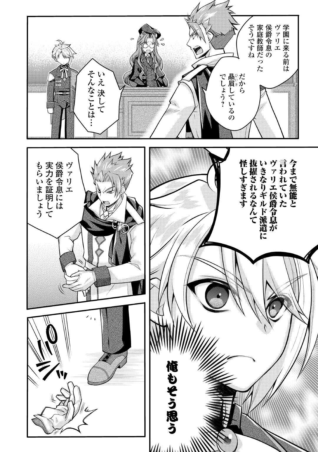 Joban de Bokorareru Kuzu Akuyaku Kizoku ni Tensei Shita Ore, Shinitakunakute Tsuyoku Nattara Shujinkou ni Kiraremashita Chapter 10 14ページ