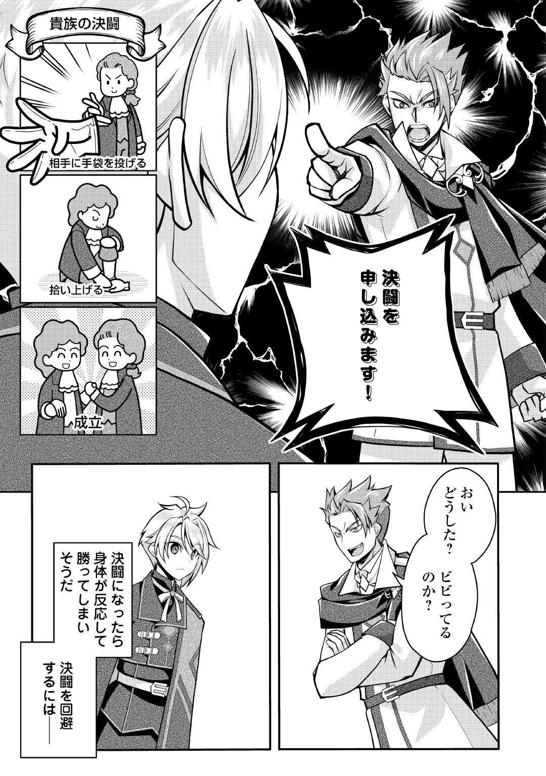 Joban de Bokorareru Kuzu Akuyaku Kizoku ni Tensei Shita Ore, Shinitakunakute Tsuyoku Nattara Shujinkou ni Kiraremashita Chapter 10 15ページ