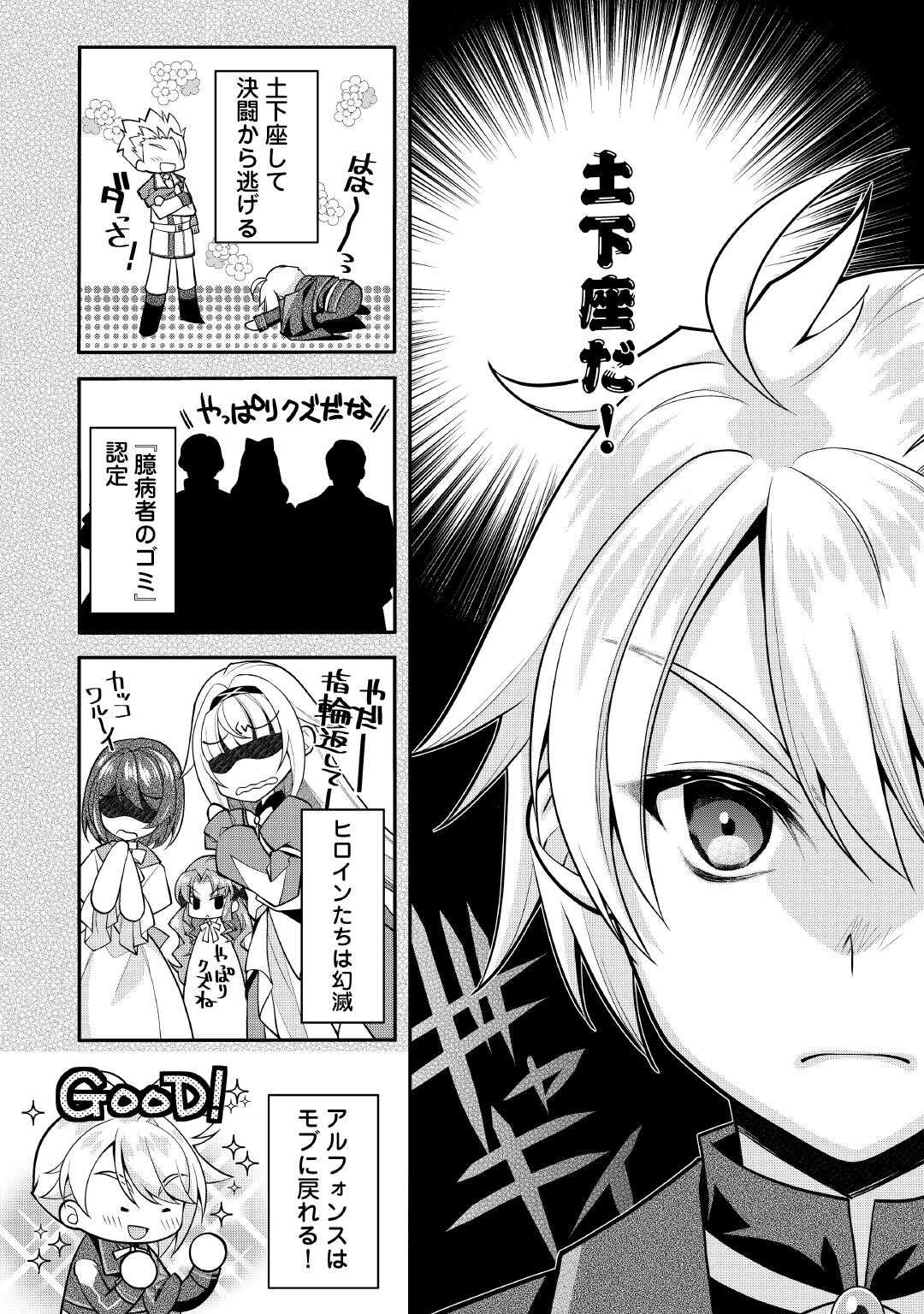 Joban de Bokorareru Kuzu Akuyaku Kizoku ni Tensei Shita Ore, Shinitakunakute Tsuyoku Nattara Shujinkou ni Kiraremashita Chapter 10 16ページ