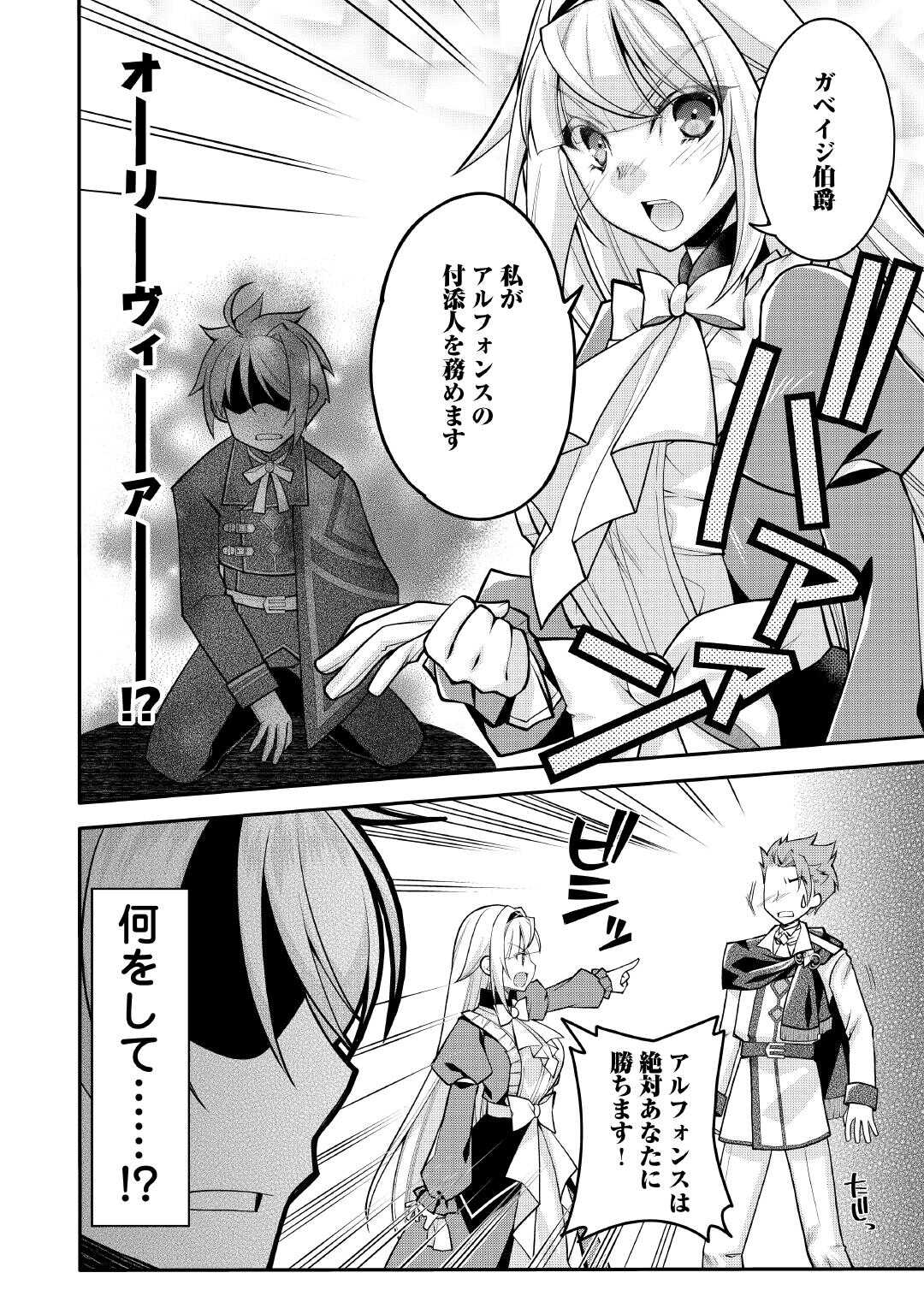 Joban de Bokorareru Kuzu Akuyaku Kizoku ni Tensei Shita Ore, Shinitakunakute Tsuyoku Nattara Shujinkou ni Kiraremashita Chapter 10 18ページ