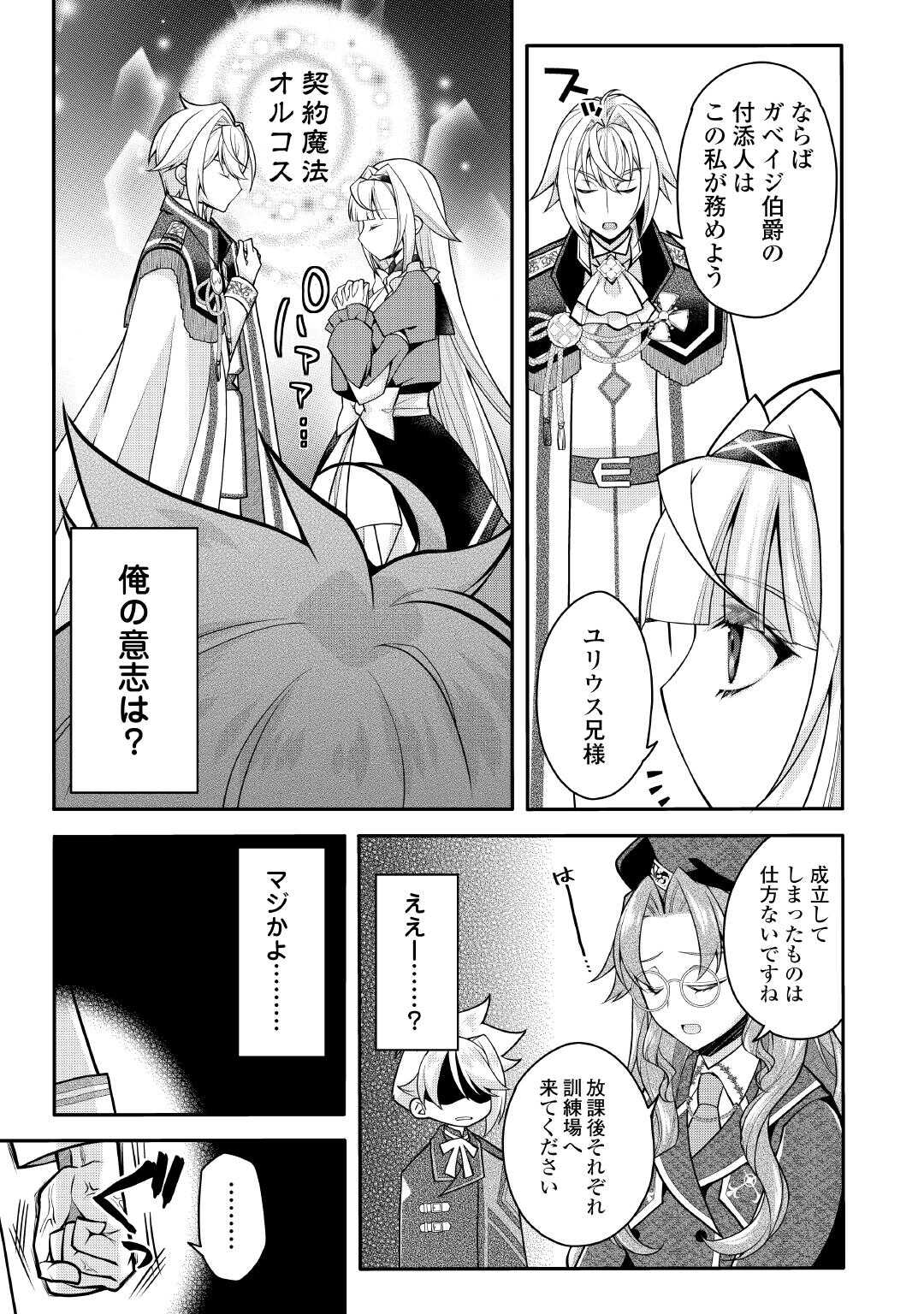 Joban de Bokorareru Kuzu Akuyaku Kizoku ni Tensei Shita Ore, Shinitakunakute Tsuyoku Nattara Shujinkou ni Kiraremashita Chapter 10 19ページ