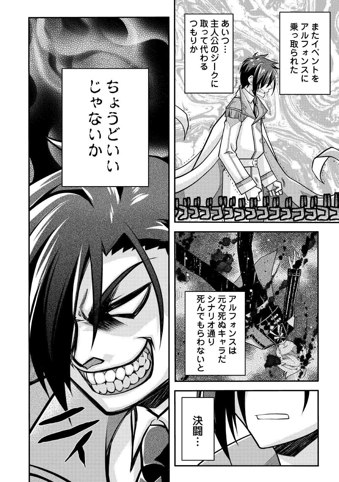Joban de Bokorareru Kuzu Akuyaku Kizoku ni Tensei Shita Ore, Shinitakunakute Tsuyoku Nattara Shujinkou ni Kiraremashita Chapter 10 20ページ
