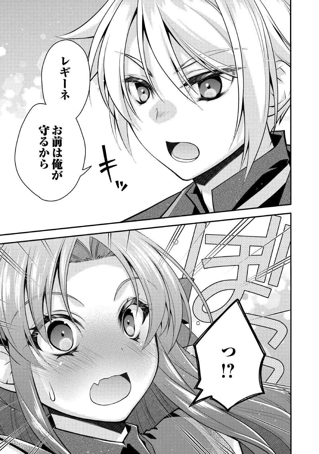 Joban de Bokorareru Kuzu Akuyaku Kizoku ni Tensei Shita Ore, Shinitakunakute Tsuyoku Nattara Shujinkou ni Kiraremashita Chapter 10 3ページ