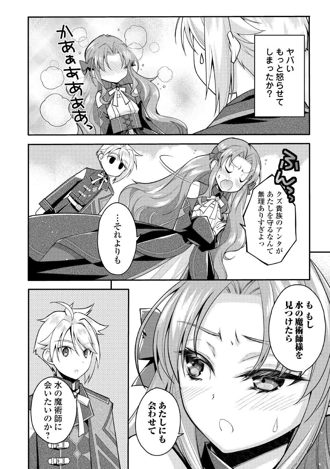 Joban de Bokorareru Kuzu Akuyaku Kizoku ni Tensei Shita Ore, Shinitakunakute Tsuyoku Nattara Shujinkou ni Kiraremashita Chapter 10 4ページ