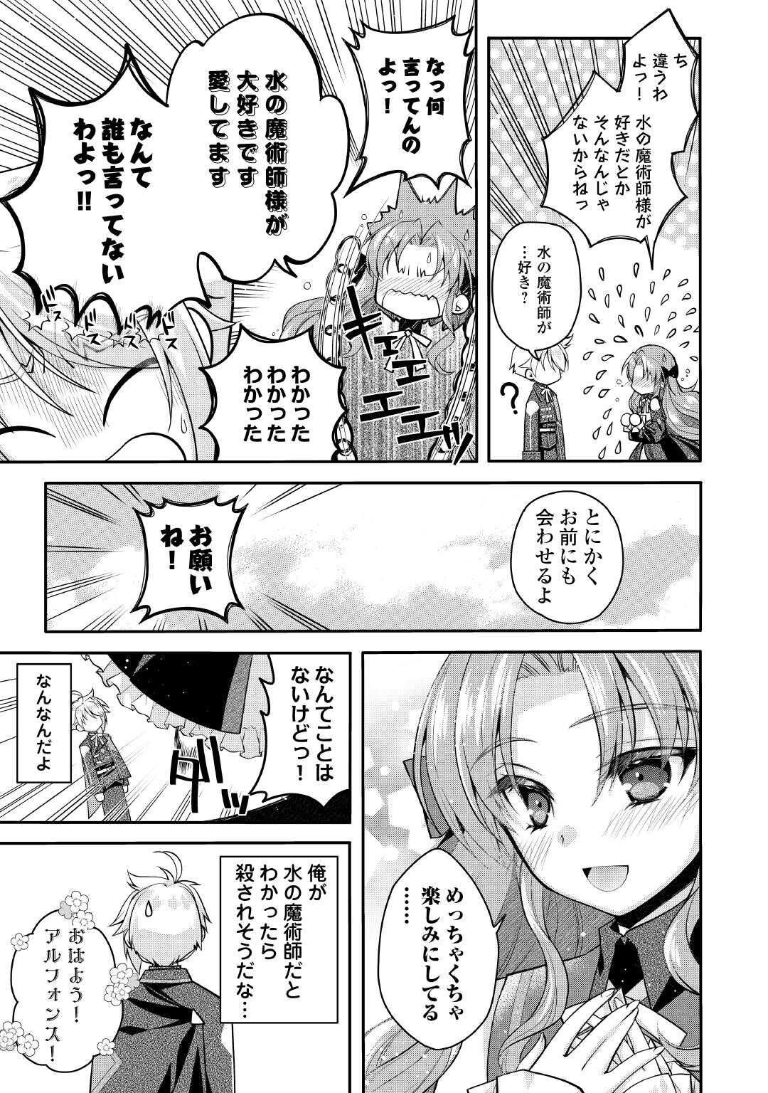 Joban de Bokorareru Kuzu Akuyaku Kizoku ni Tensei Shita Ore, Shinitakunakute Tsuyoku Nattara Shujinkou ni Kiraremashita Chapter 10 5ページ