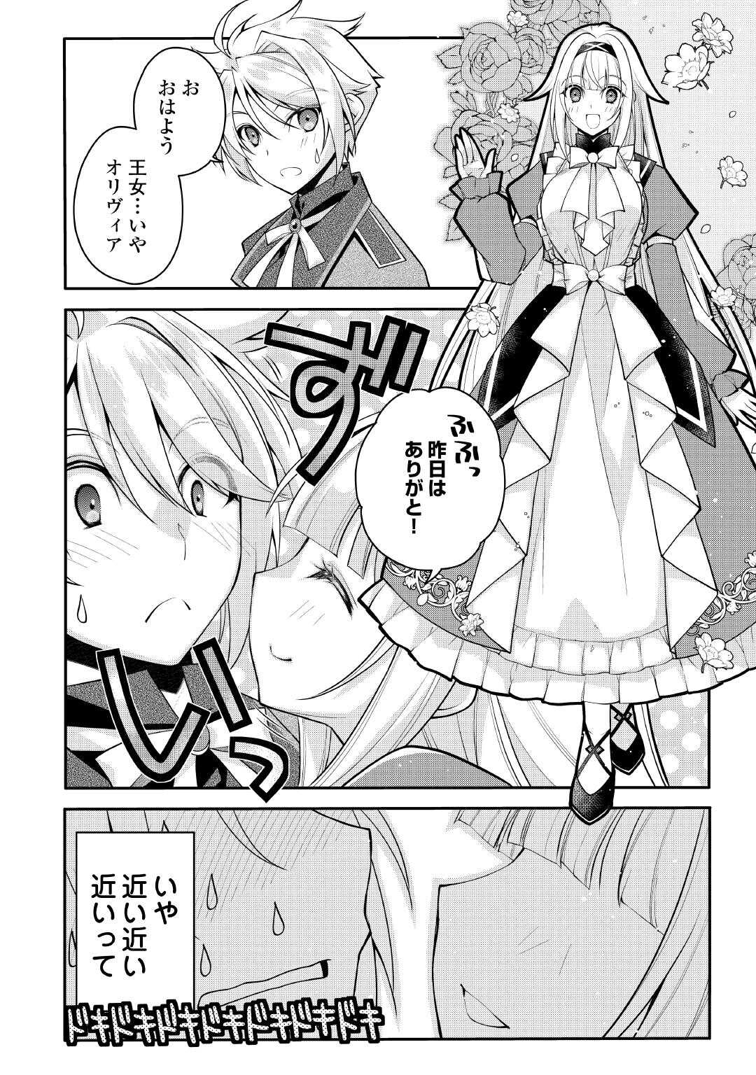 Joban de Bokorareru Kuzu Akuyaku Kizoku ni Tensei Shita Ore, Shinitakunakute Tsuyoku Nattara Shujinkou ni Kiraremashita Chapter 10 6ページ
