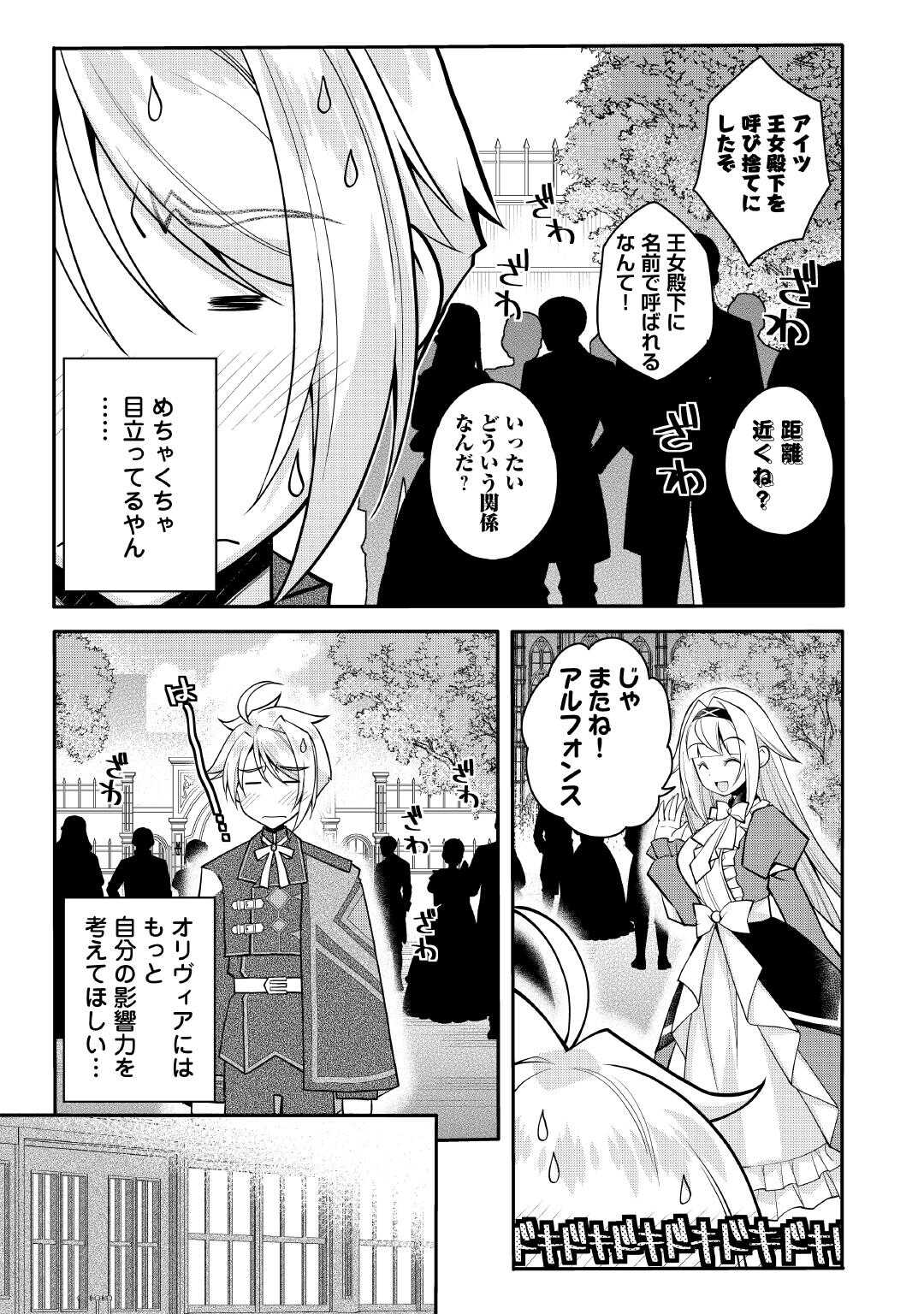 Joban de Bokorareru Kuzu Akuyaku Kizoku ni Tensei Shita Ore, Shinitakunakute Tsuyoku Nattara Shujinkou ni Kiraremashita Chapter 10 7ページ