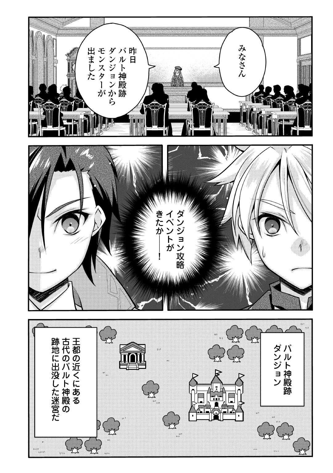 Joban de Bokorareru Kuzu Akuyaku Kizoku ni Tensei Shita Ore, Shinitakunakute Tsuyoku Nattara Shujinkou ni Kiraremashita Chapter 10 8ページ