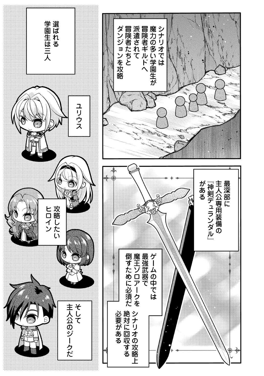 Joban de Bokorareru Kuzu Akuyaku Kizoku ni Tensei Shita Ore, Shinitakunakute Tsuyoku Nattara Shujinkou ni Kiraremashita Chapter 10 9ページ