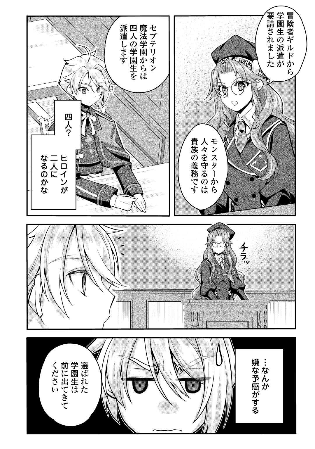 Joban de Bokorareru Kuzu Akuyaku Kizoku ni Tensei Shita Ore, Shinitakunakute Tsuyoku Nattara Shujinkou ni Kiraremashita Chapter 10 10ページ
