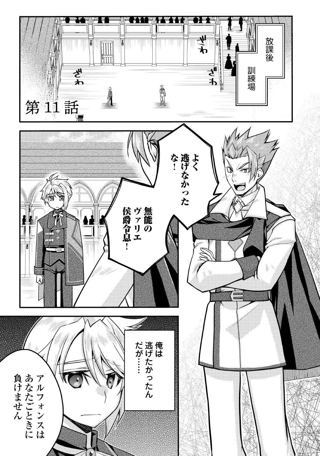 Joban de Bokorareru Kuzu Akuyaku Kizoku ni Tensei Shita Ore, Shinitakunakute Tsuyoku Nattara Shujinkou ni Kiraremashita Chapter 11 1ページ